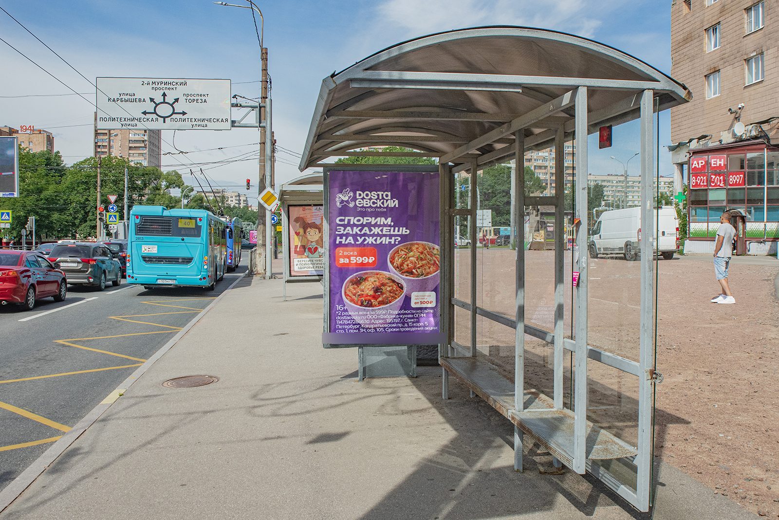 Фотография рекламного носителя, тип: Остановка 1.8x1.2, адрес: Непокоренных пр-т., д.2, поз.1, Санкт-Петербург, Россия. Сторона А №164664
