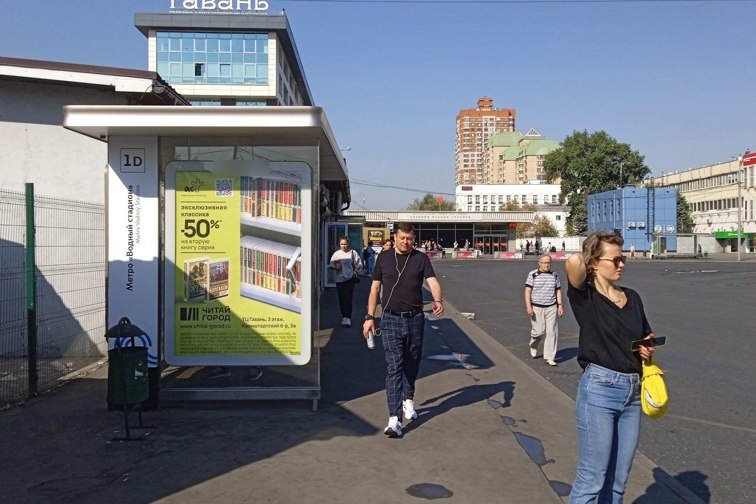 Фотография рекламного носителя, тип: Остановка 1.8x1.2, адрес: Кронштадтский б-р., ост. "метро Водный стадион", поз.1, Москва, Россия. Сторона Б №888975