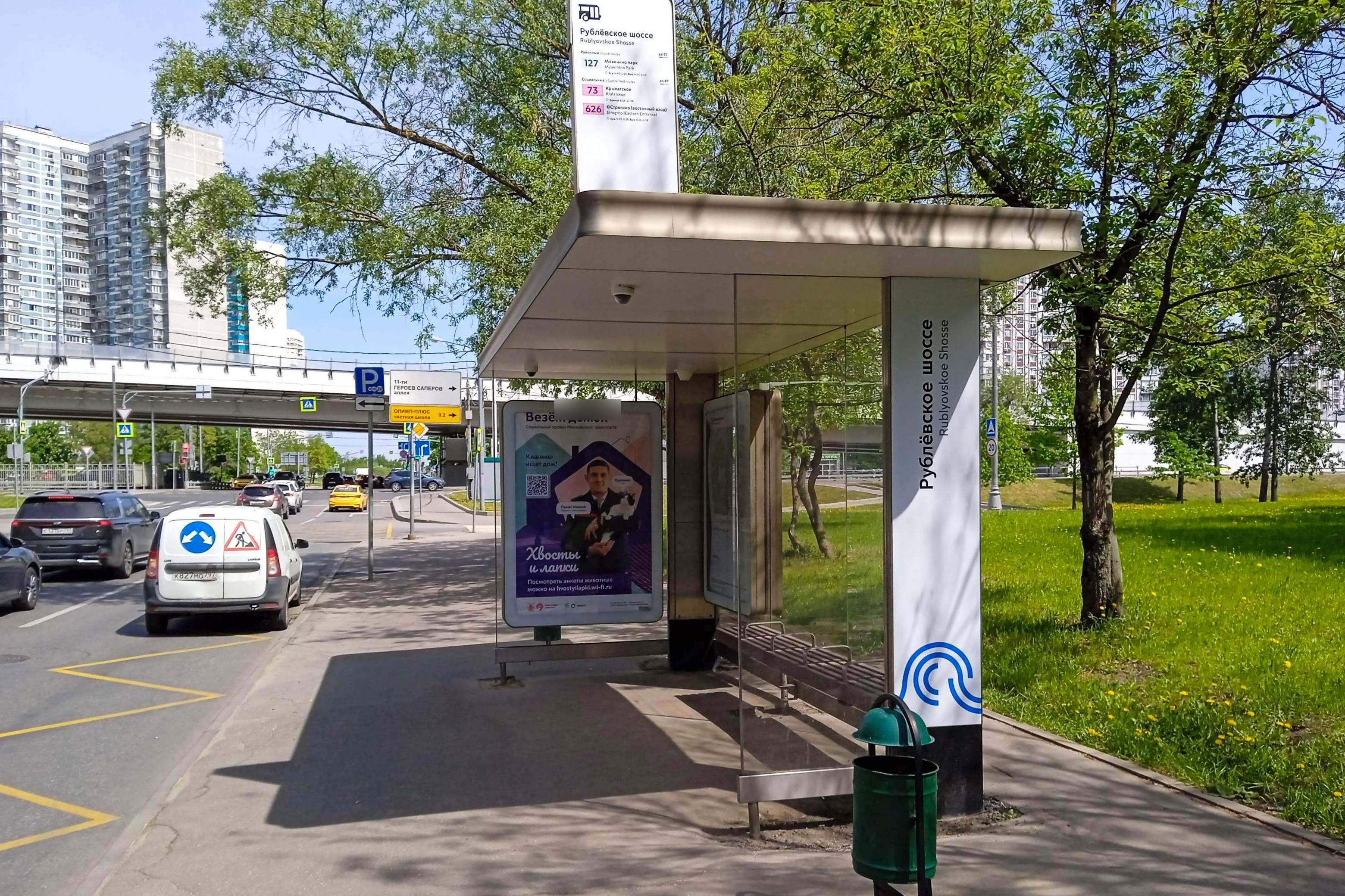 Фотография рекламного носителя, тип: Остановка 1.8x1.2, адрес: Академика Павлова ул., ост. "Рублевское ш.", Москва, Россия. Сторона А №807160