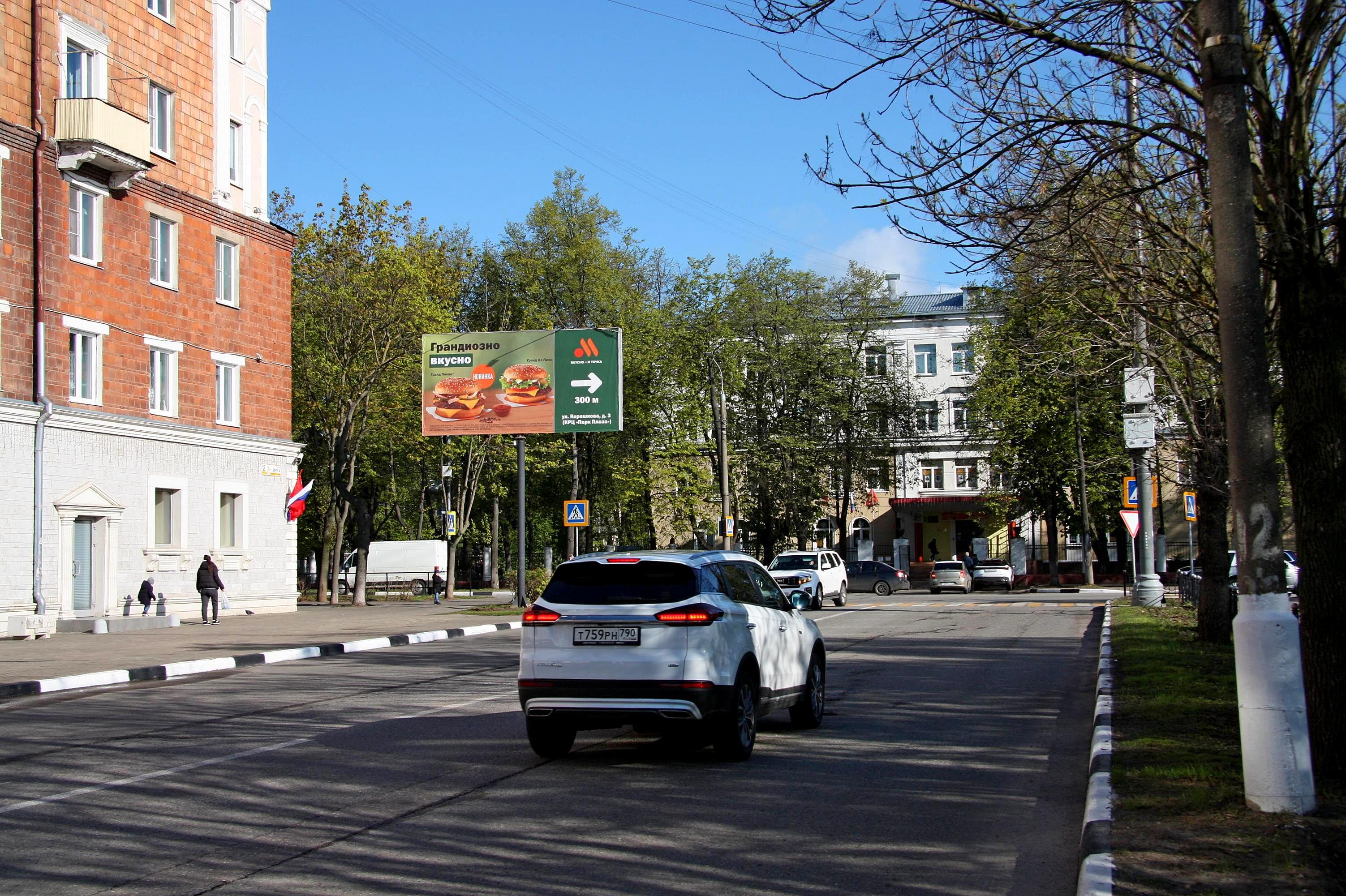Фотография рекламного носителя, тип: Билборд 3x6, адрес: Мира ул., д.2, Электросталь, Московская область, Россия. Сторона Б1 №835987