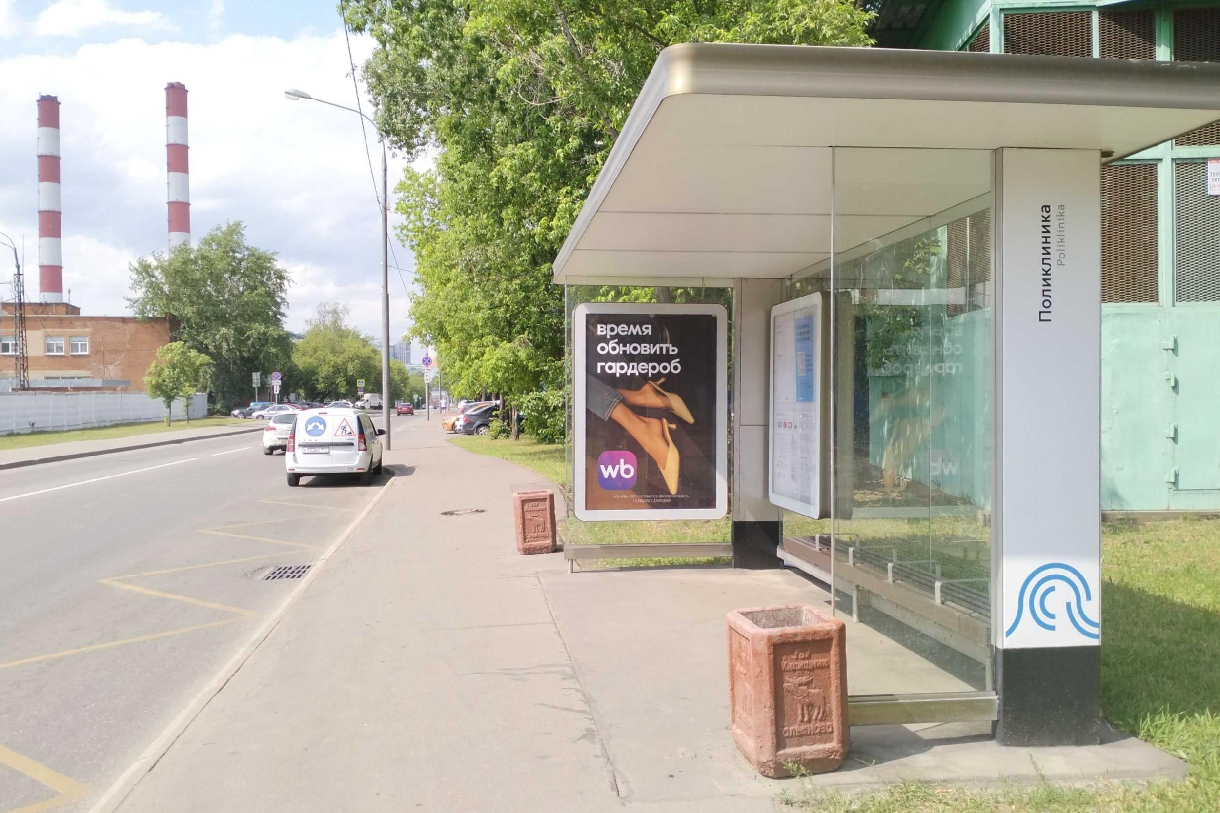 Фотография рекламного носителя, тип: Остановка 1.8x1.2, адрес: Бирюсинка ул., д.36, Москва, Россия. Сторона А №923549