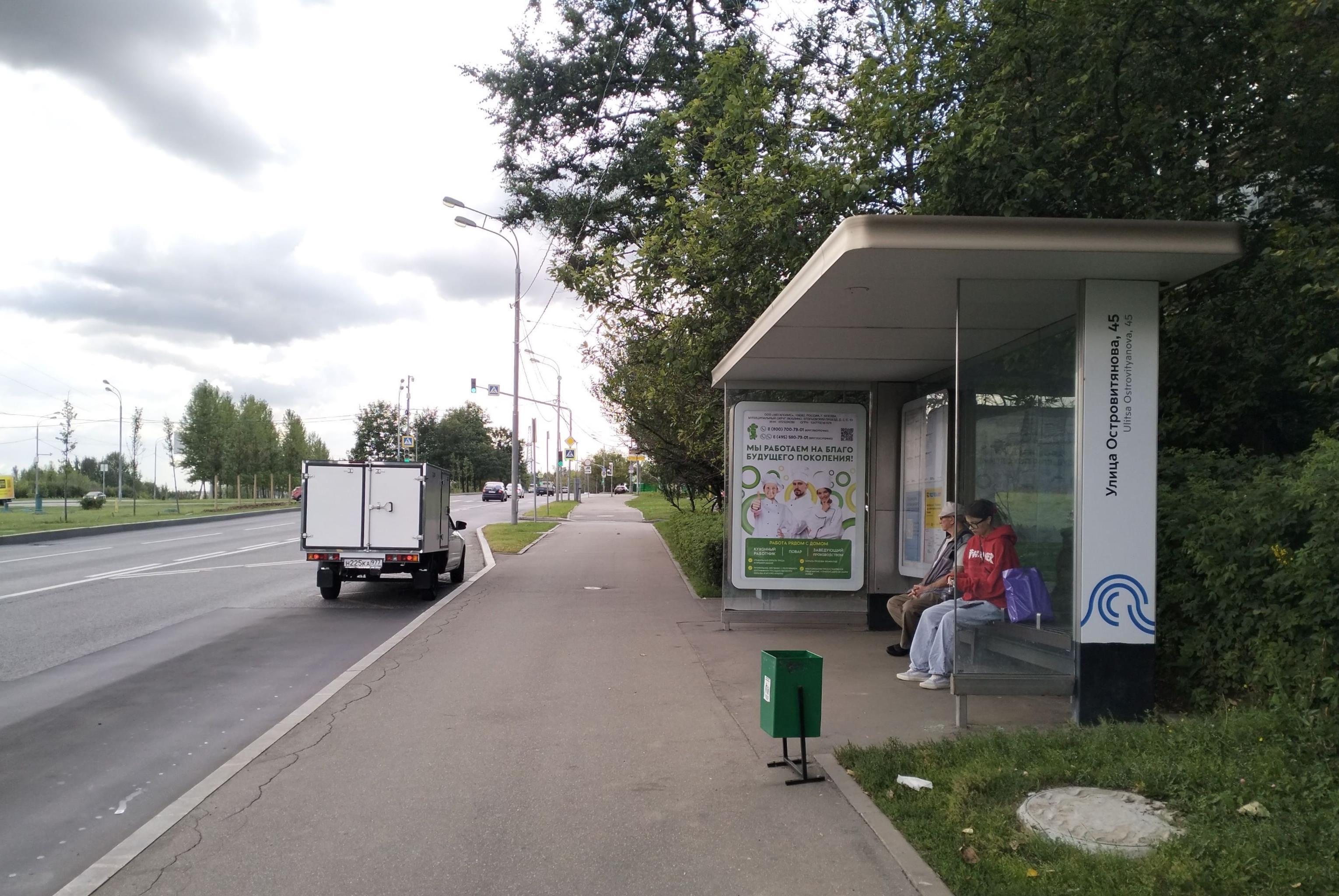 Фотография рекламного носителя, тип: Остановка 1.8x1.2, адрес: Островитянова ул., д.47, Москва, Россия. Сторона А №220870