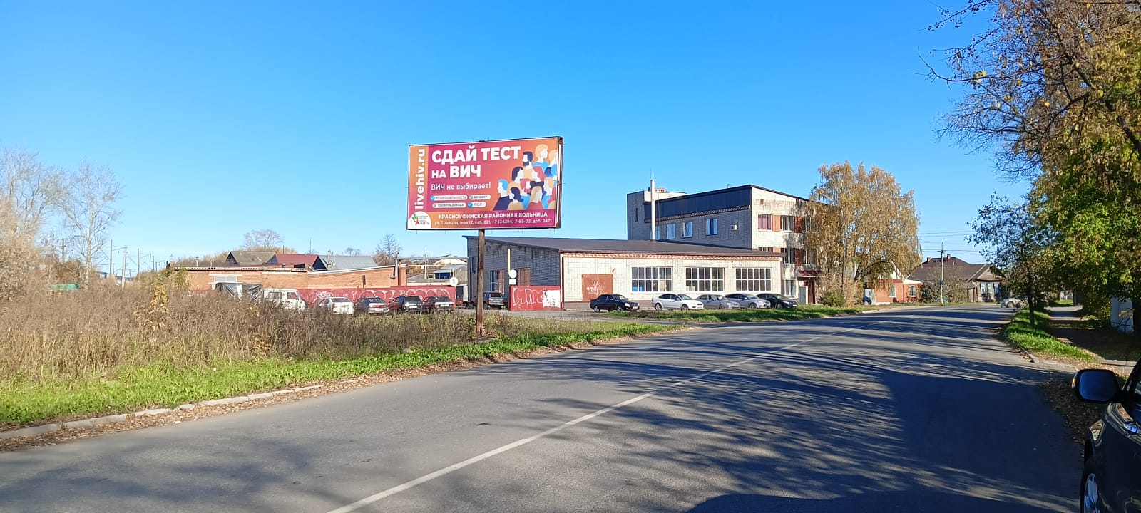 Фотография рекламного носителя, тип: Билборд 3x6, адрес: Ленина ул., д.1, Красноуфимск, Свердловская область, Россия. Сторона Б №1087725