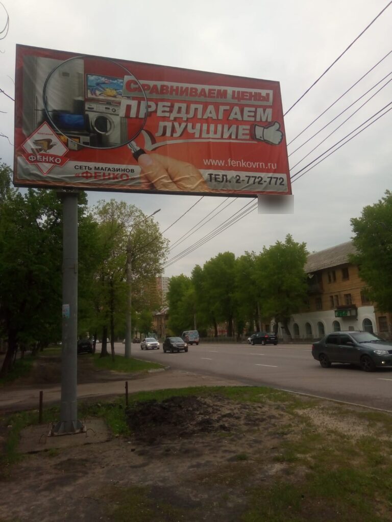 Фотография рекламного носителя, тип: Билборд 3x6, адрес: 9 Января ул., д.202, Воронеж, Воронежская область, Россия. Сторона B №1073412