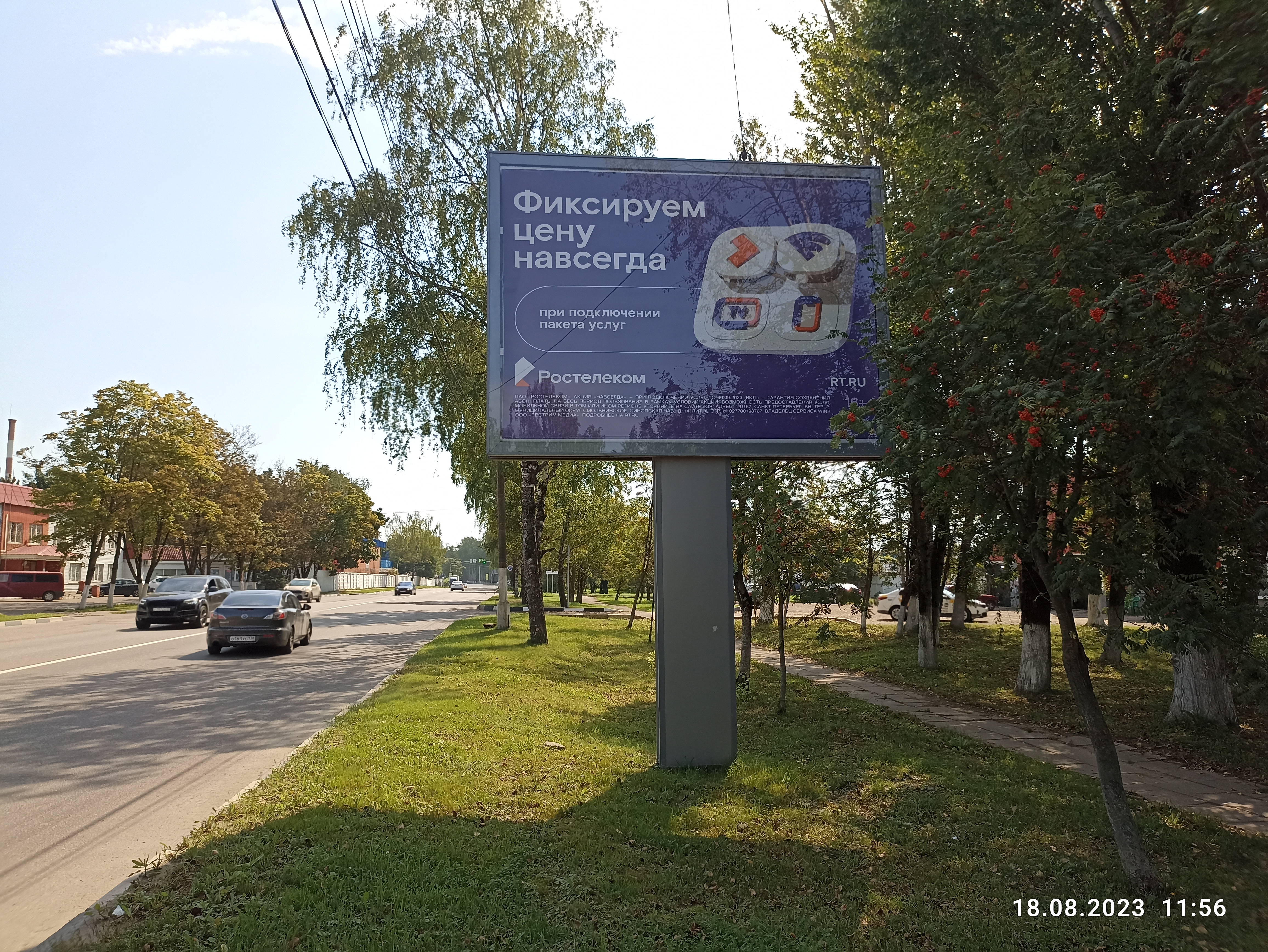 Фотография рекламного носителя, тип: Ситиборд 2.7x3.7, адрес: Московская ул., д.18, Наро-Фоминск, Московская область, Россия. Сторона A №939961