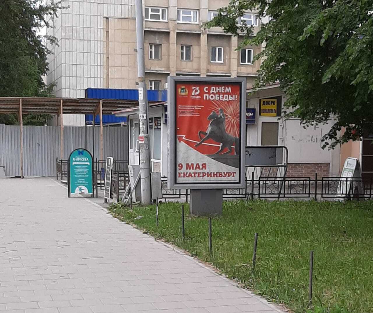 Фотография рекламного носителя, тип: Ситиформат 1.8x1.2, адрес: Восточная ул., д.52, Екатеринбург, Свердловская область, Россия. Сторона А №1076227