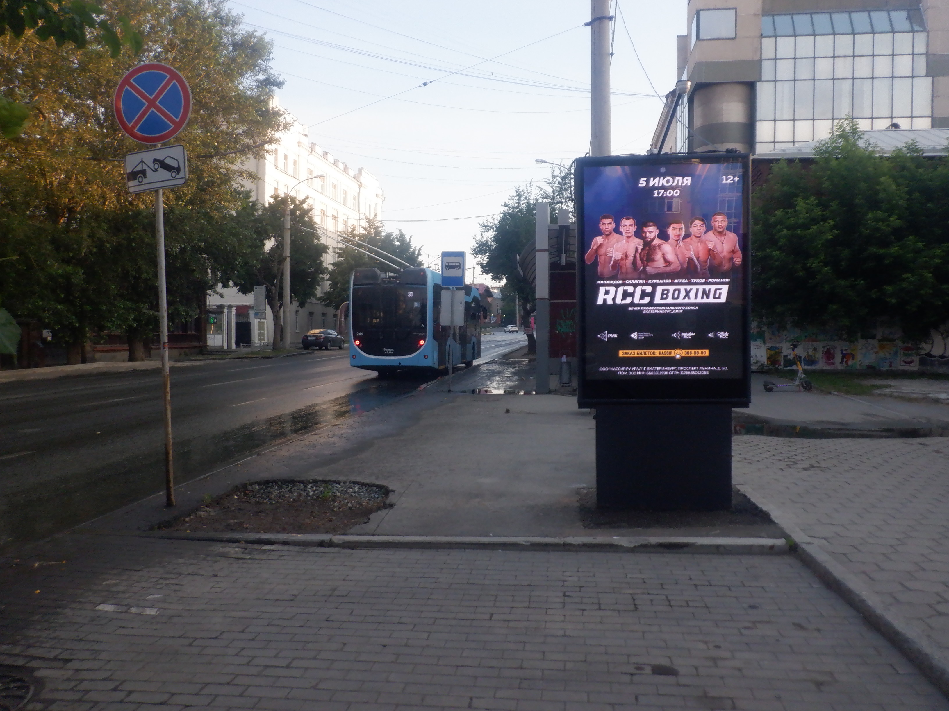 Фотография рекламного носителя, тип: Ситиформат 1.8x1.2, адрес: Белинского ул., д.15 X Малышева ул., Екатеринбург, Свердловская область, Россия. Сторона A1-A12 №250985