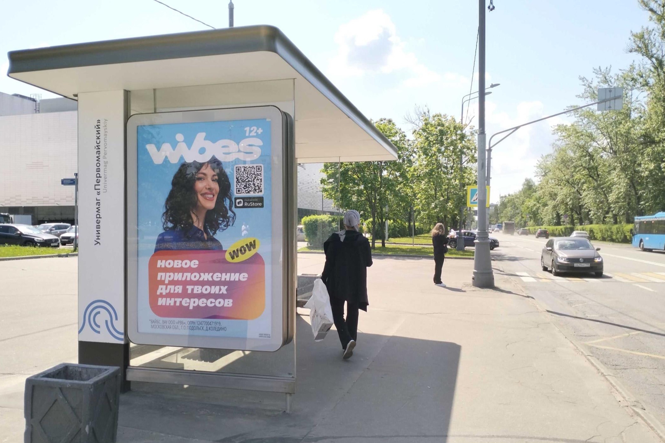 Фотография рекламного носителя, тип: Остановка 1.8x1.2, адрес: 9-я Парковая ул., д.60, Москва, Россия. Сторона Б №925487