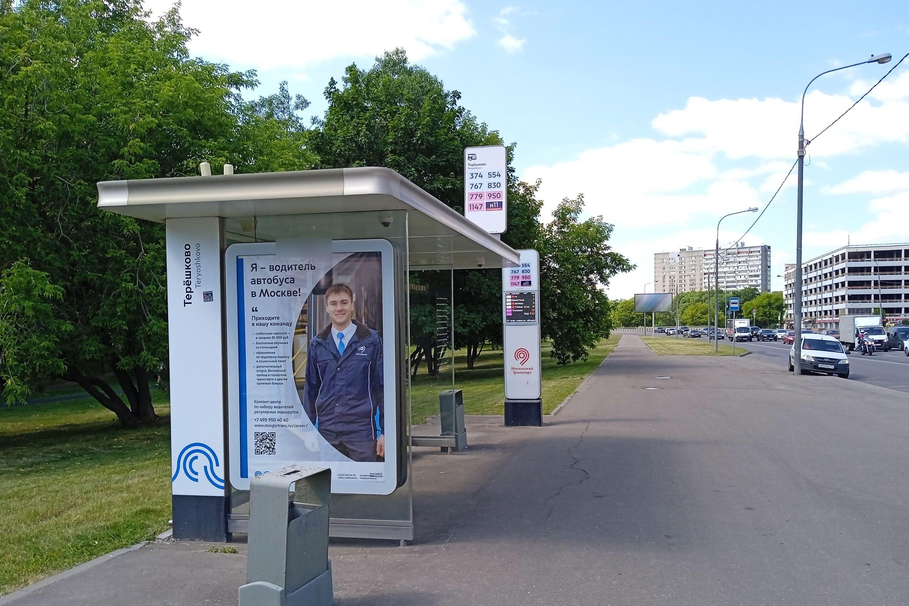 Фотография рекламного носителя, тип: Остановка 1.8x1.2, адрес: Боровское ш., д.6, корп.3, Москва, Россия. Сторона Б №923703