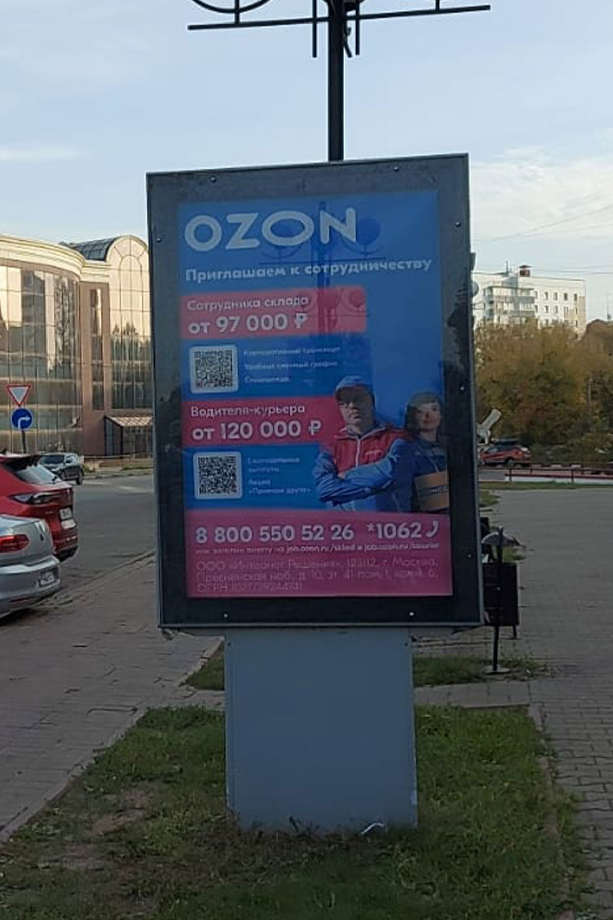 Фотография рекламного носителя, тип: Ситиформат 1.8x1.2, адрес: Красноармейская ул., д.4б, поз.3, Раменское, Московская область, Россия. Сторона A №718123