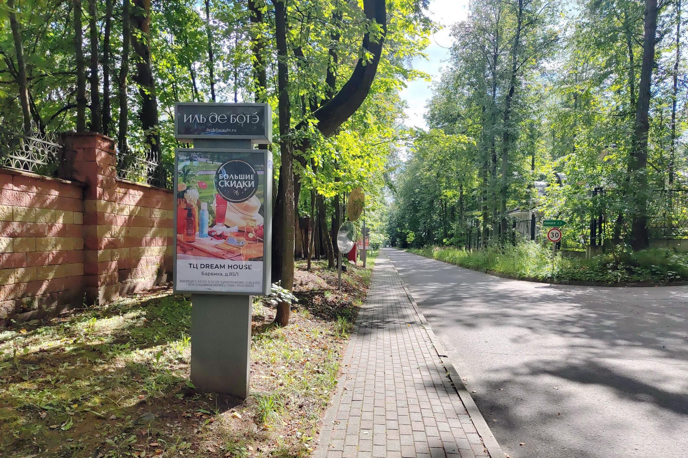 Фотография рекламного носителя, тип: Ситиформат 1.8x1.2, адрес: Архангельское пос., Садовая ул., поз.3, Красногорск, Московская область, Россия. Сторона Б №1000918