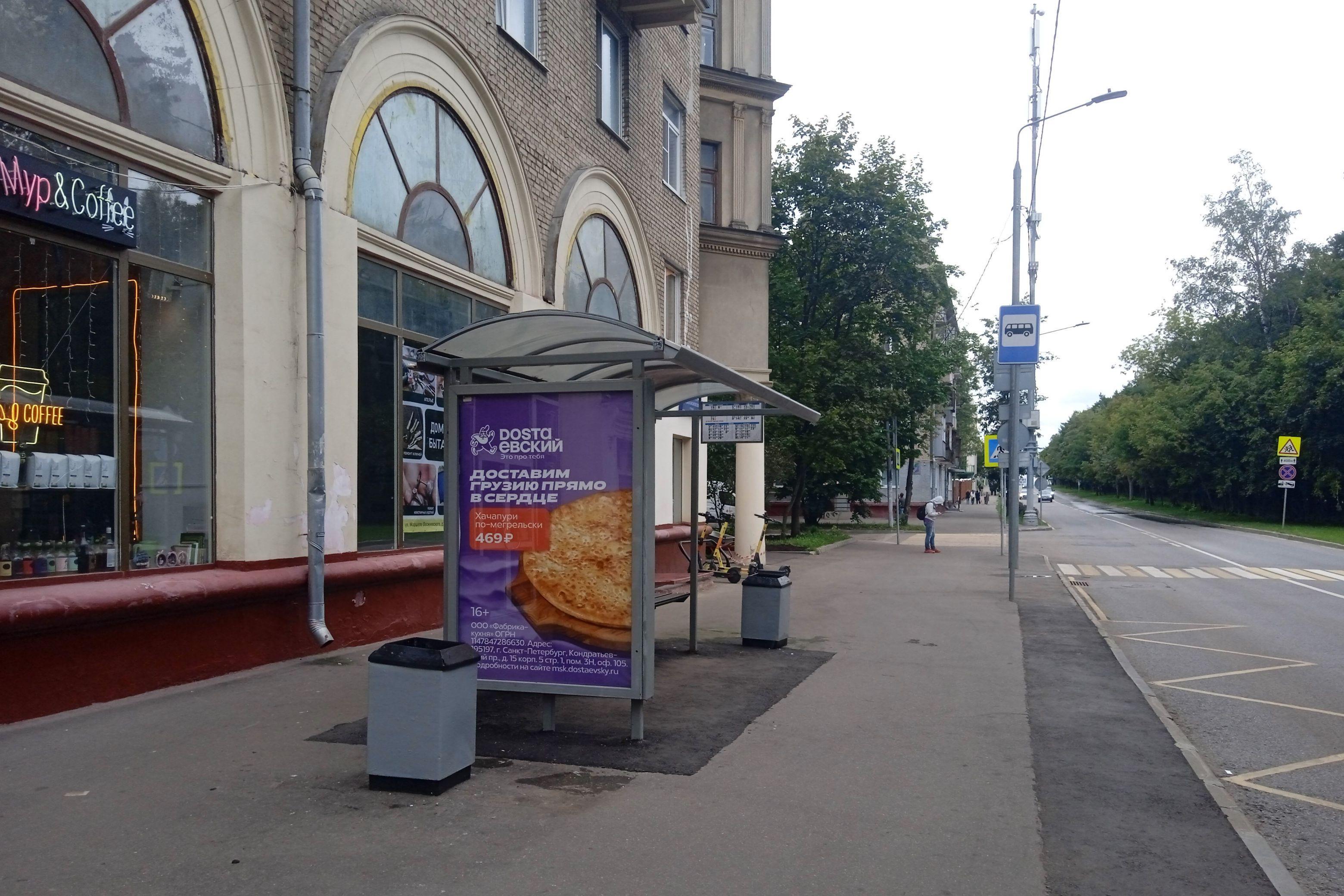 Фотография рекламного носителя, тип: Остановка 1.8x1.2, адрес: Маршала Василевского ул., д.5, корп.1, Москва, Россия. Сторона Б №983721