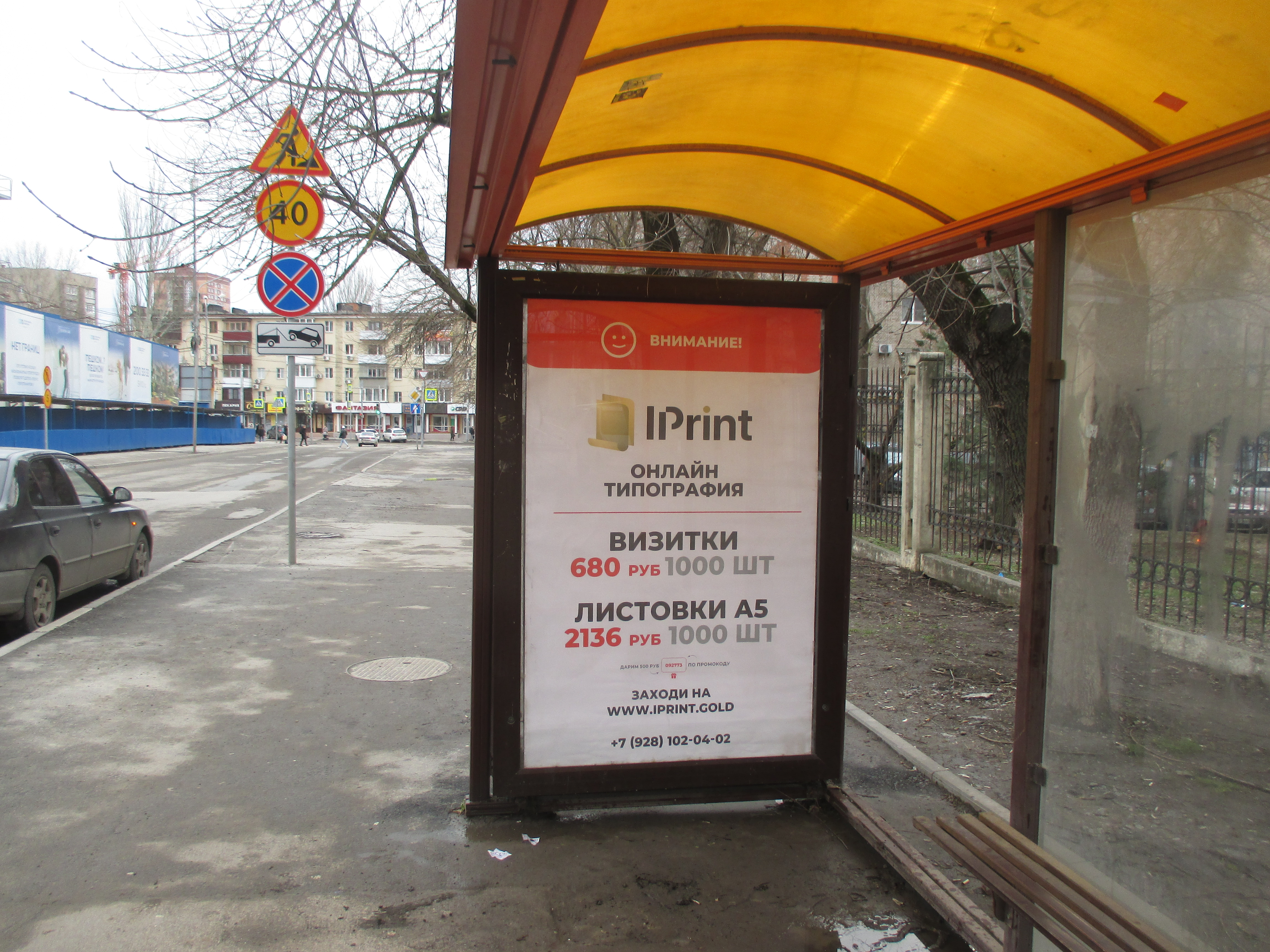 Фотография рекламного носителя, тип: Остановка 1.8x1.2, адрес: Ашхабадский пер., ост. ОктР "Ашхабадский/Ленина", Ростов-на-Дону, Ростовская область, Россия. Сторона А №831622