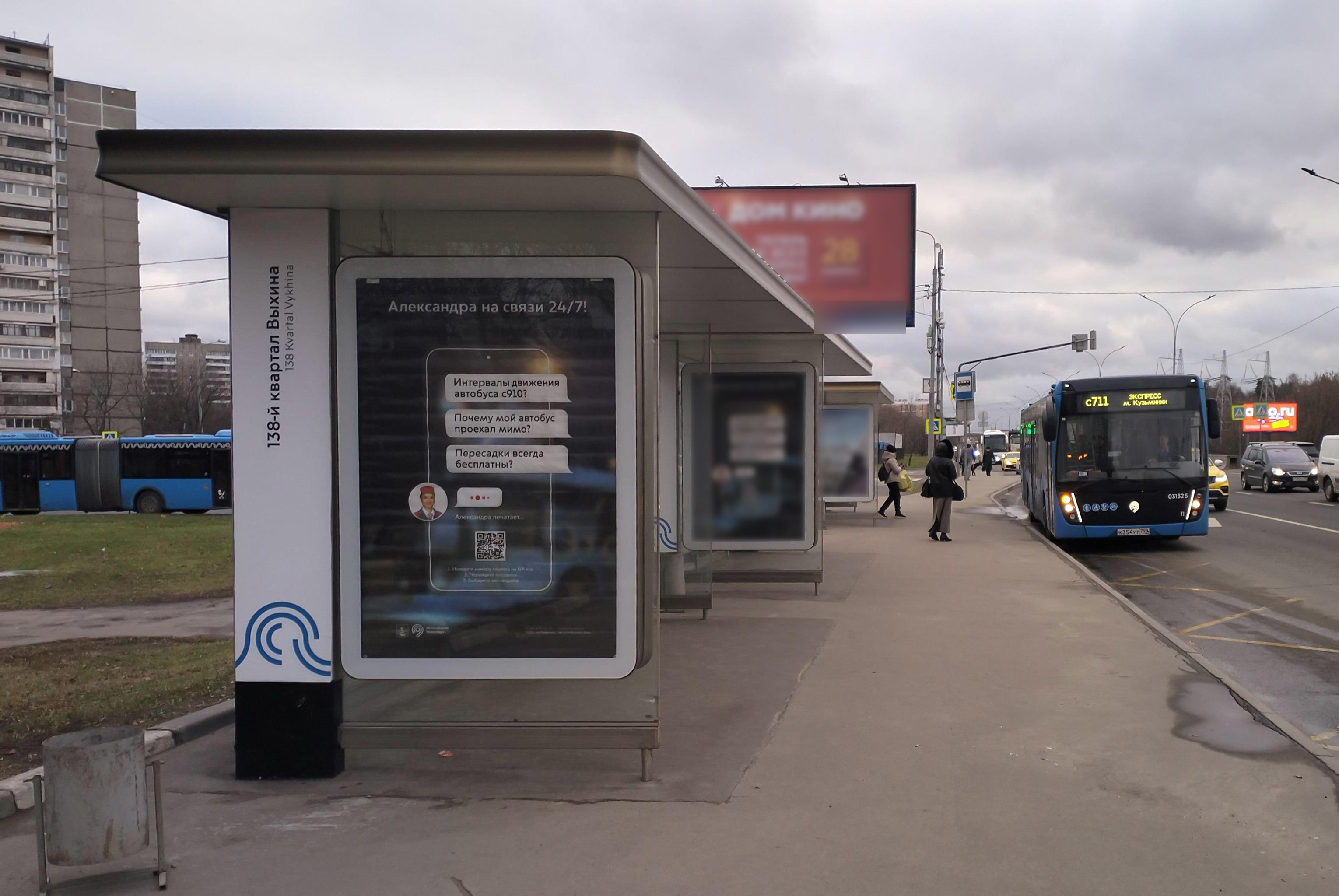 Фотография рекламного носителя, тип: Остановка 1.8x1.2, адрес: Волгоградский пр-т., д.187, корп.1, Москва, Россия. Сторона Б №924156