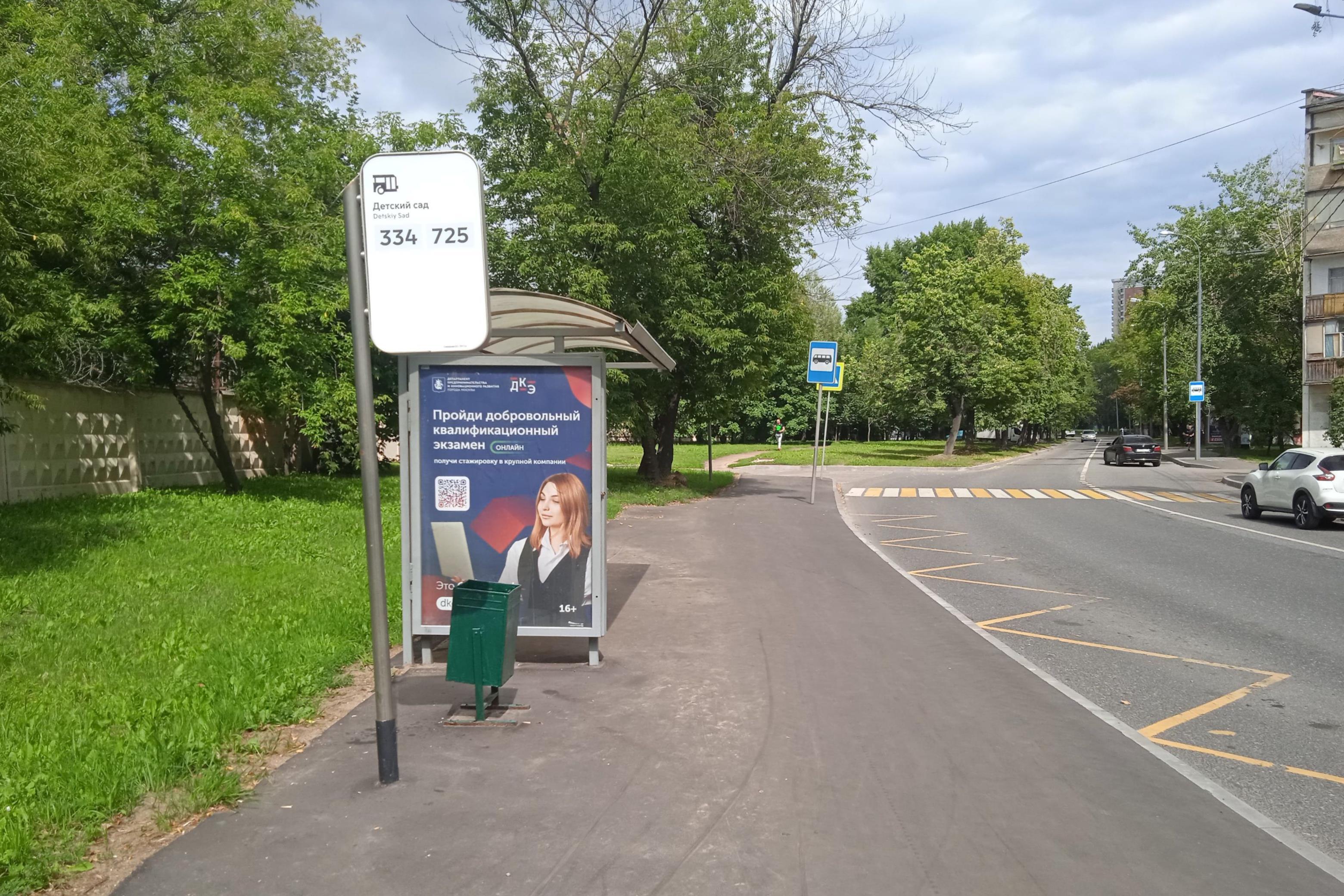 Фотография рекламного носителя, тип: Остановка 1.8x1.2, адрес: 2-й Грайвороновский пр-зд., д.4, стр.5, Москва, Россия. Сторона Б №956304