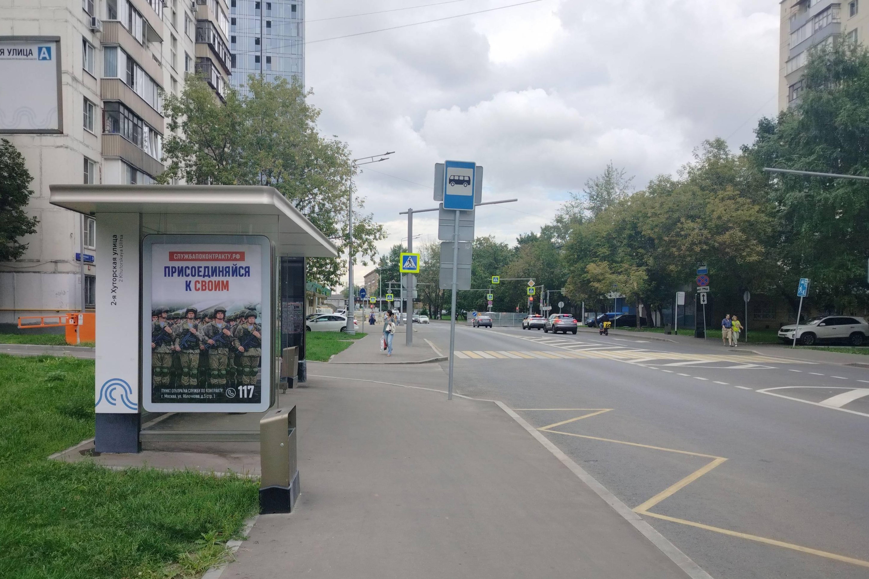 Фотография рекламного носителя, тип: Остановка 1.8x1.2, адрес: Белозерская ул., д.12, Москва, Россия. Сторона Б №938924