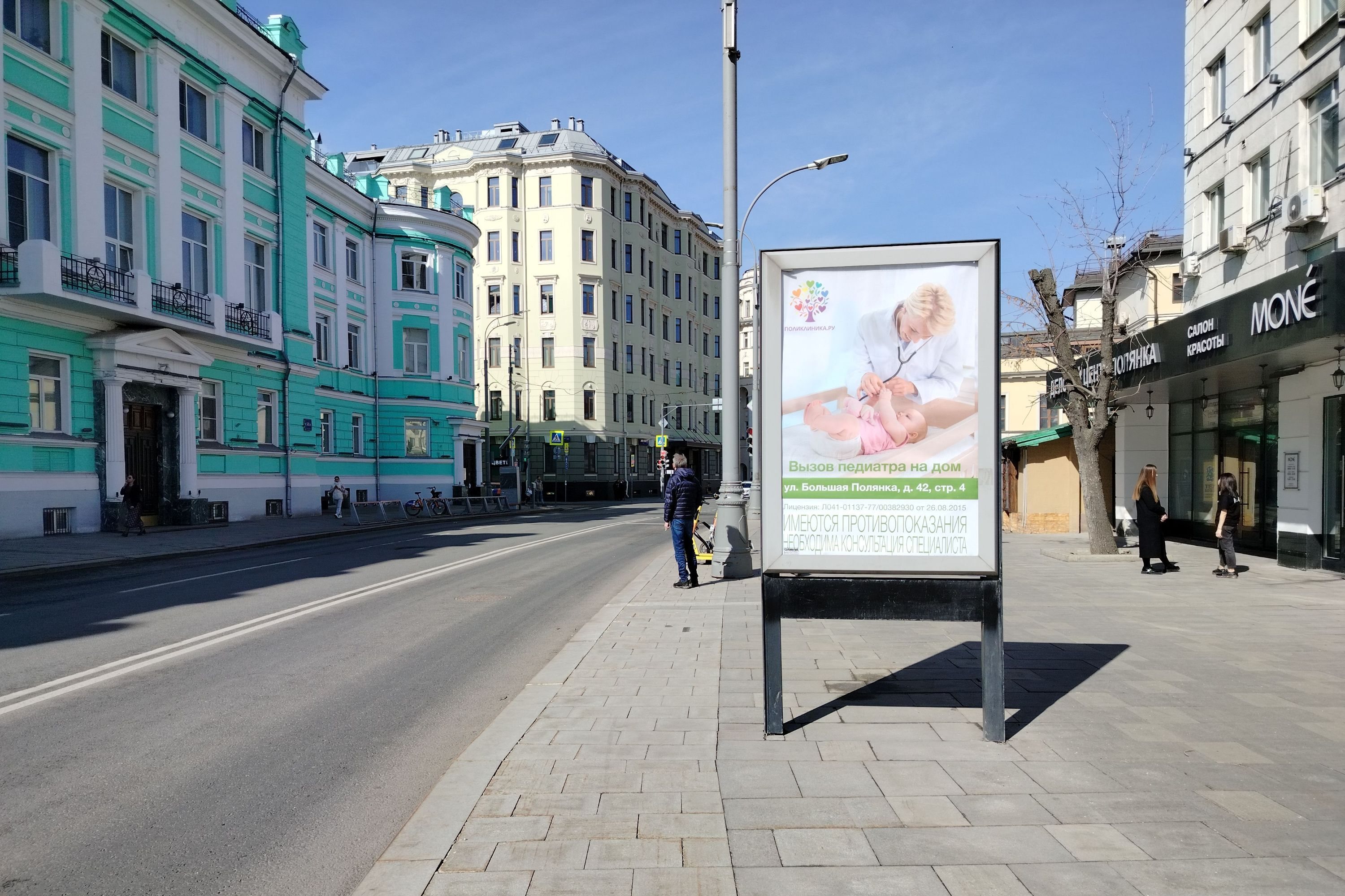 Фотография рекламного носителя, тип: Ситиформат 1.8x1.2, адрес: Большая Полянка ул., д.51А/9 X Погорельским пер., Москва, Россия. Сторона Б №481464