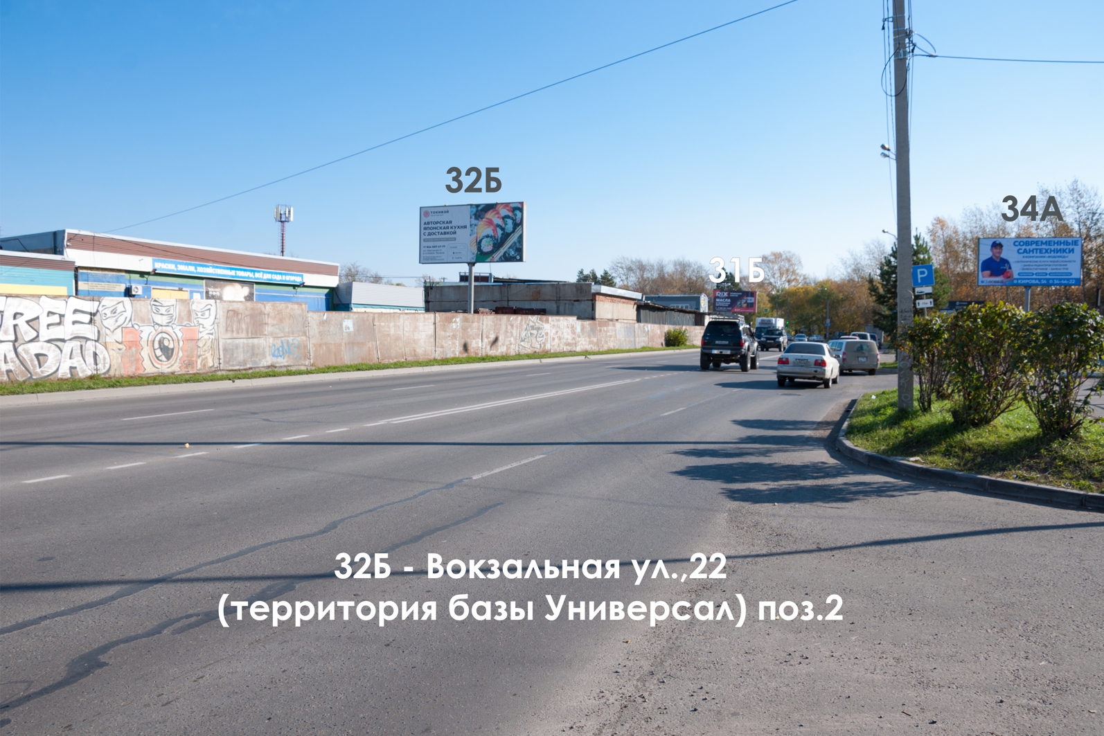 Фотография рекламного носителя, тип: Билборд 3x6, адрес: Вокзальная ул., д.22, поз.2, Комсомольск-на-Амуре, Хабаровский край, Россия. Сторона Б №1337913