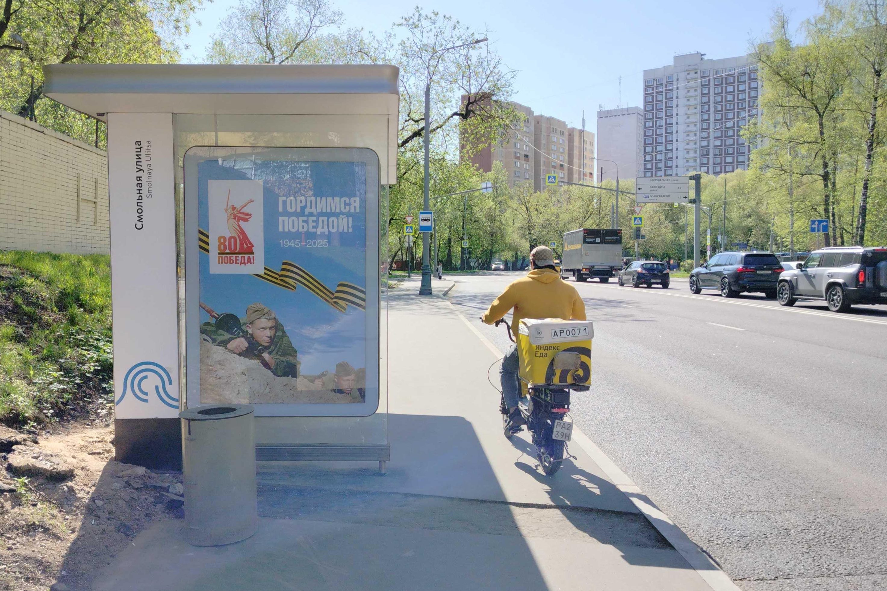 Фотография рекламного носителя, тип: Остановка 1.8x1.2, адрес: Смольная ул., д.29, Москва, Россия. Сторона Б №309196