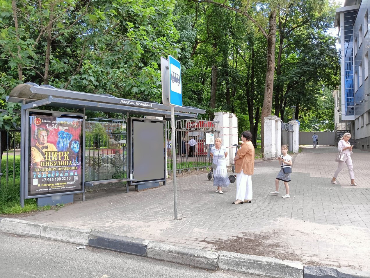Фотография рекламного носителя, тип: Остановка 1.8x1.2, адрес: Горького ул., "Парк им. Кулибина", Нижний Новгород, Нижегородская область, Россия. Сторона А1 №652199