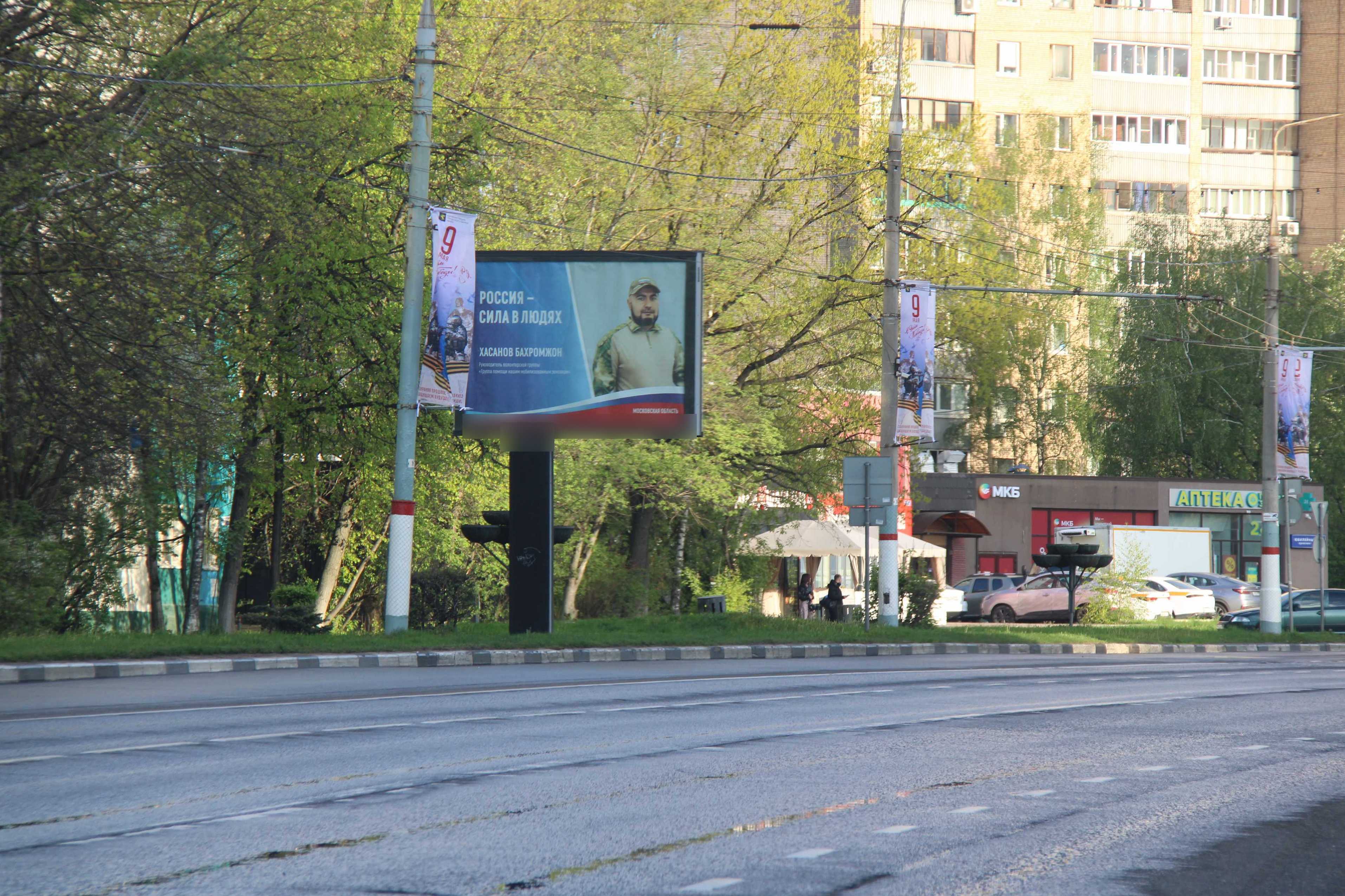 Фотография рекламного носителя, тип: Ситиборд 2.7x3.7, адрес: Юбилейный пр-т., д.35, Химки, Московская область, Россия. Сторона Б1-Б5 №818709