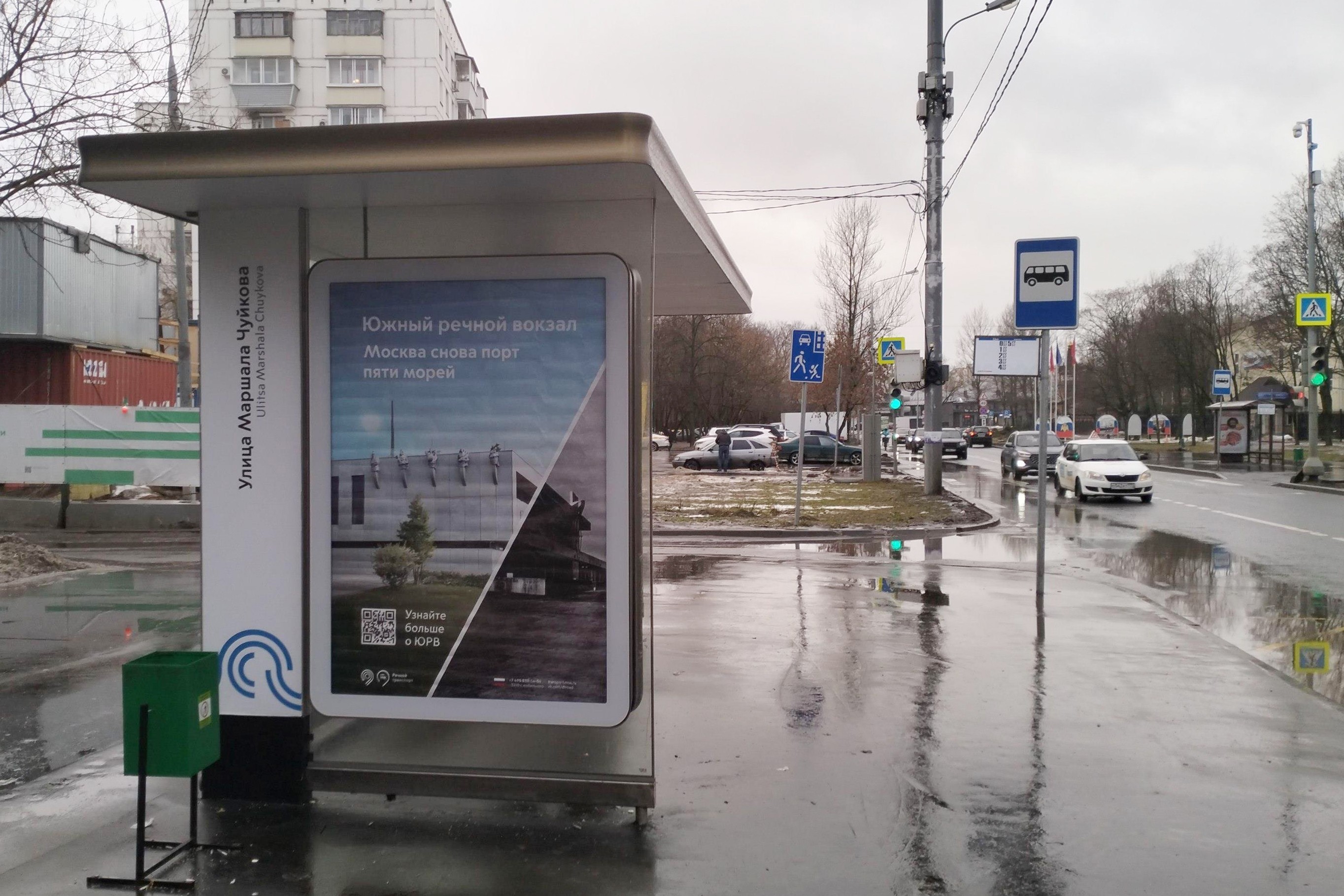 Фотография рекламного носителя, тип: Остановка 1.8x1.2, адрес: Чуйкова Маршала ул., д.9, корп.1, Москва, Россия. Сторона Б №936314