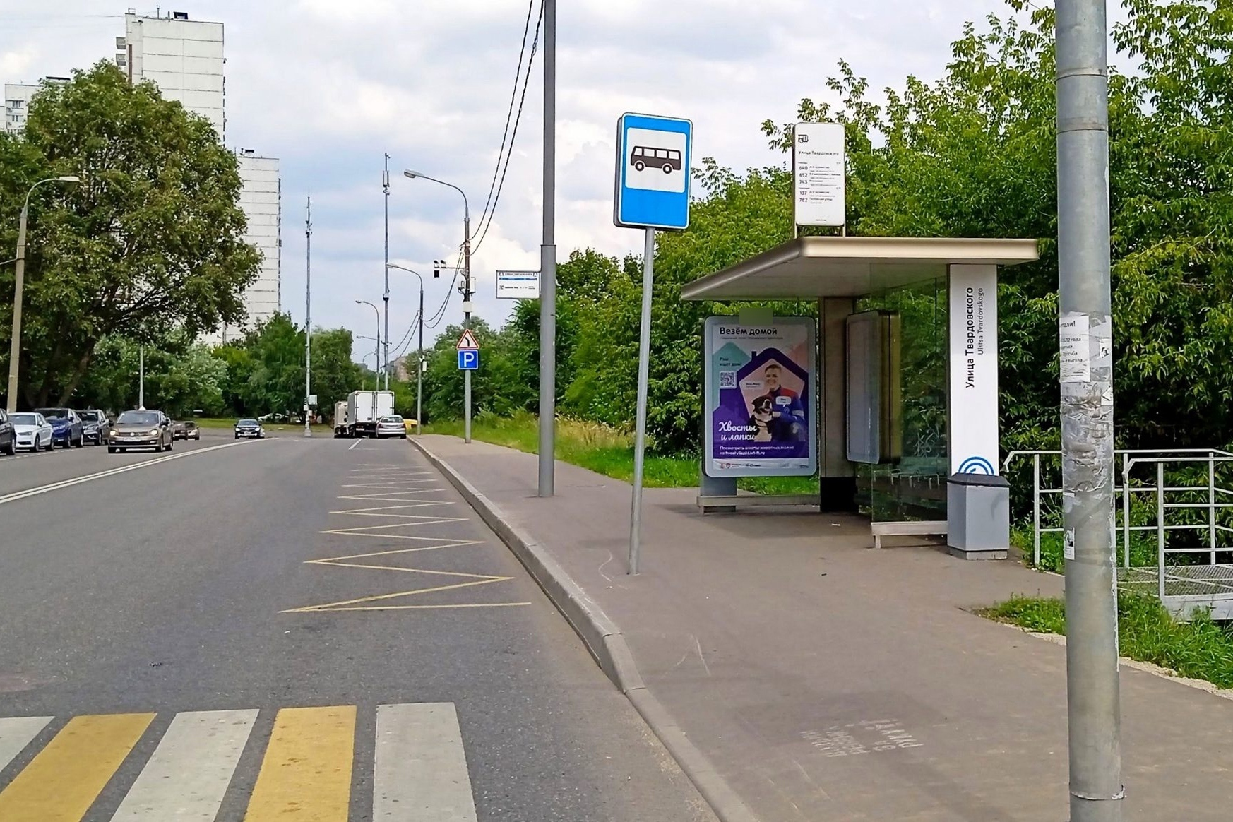 Фотография рекламного носителя, тип: Остановка 1.8x1.2, адрес: Твардовского ул., д.31, корп.2, Москва, Россия. Сторона А №934400