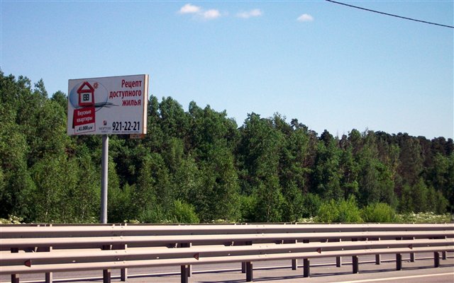 Фотография рекламного носителя, тип: Билборд 3x6, адрес: Ярославское ш., 34 150м, Московская область, Россия. Сторона Б №42766