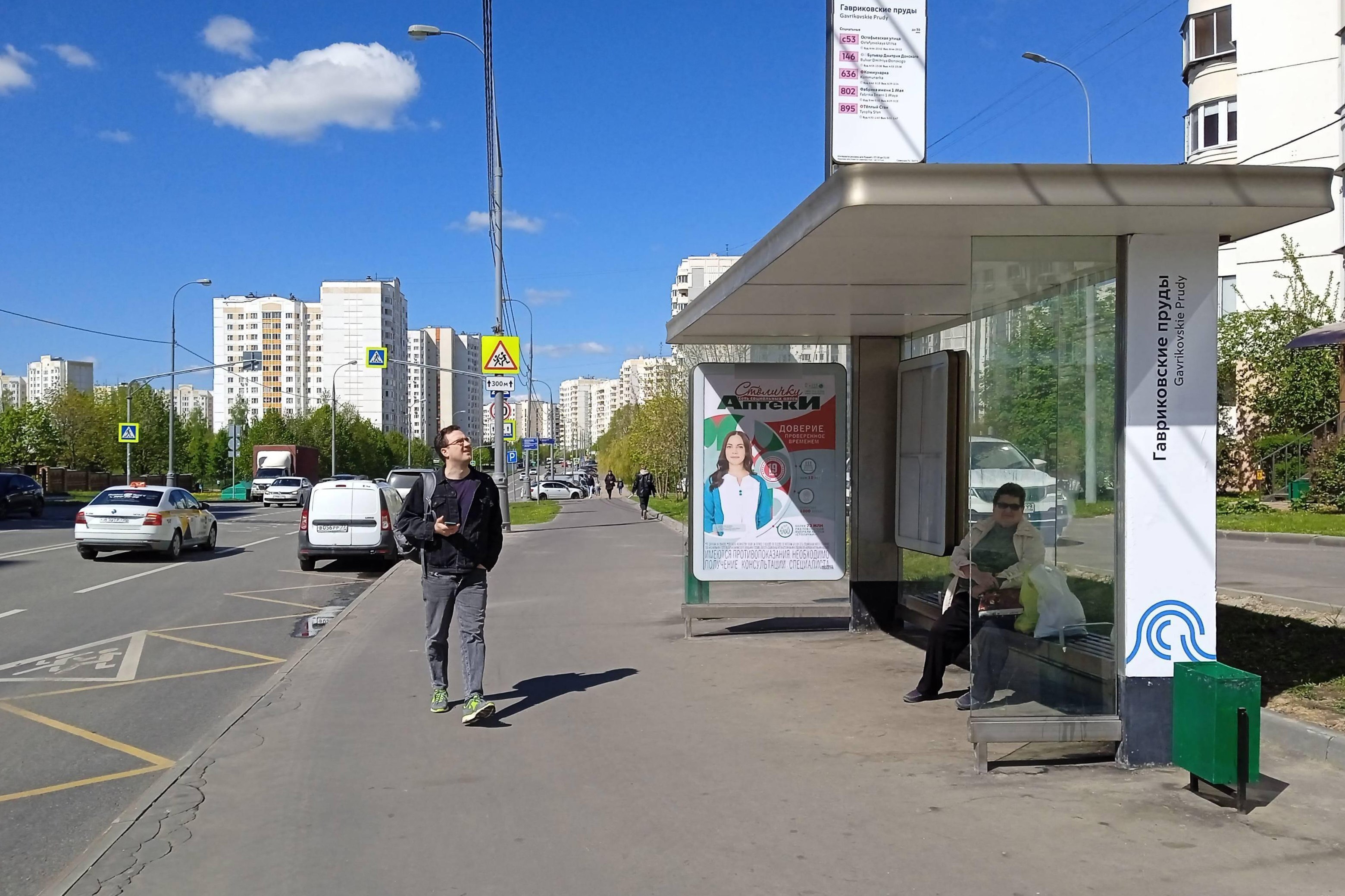 Фотография рекламного носителя, тип: Остановка 1.8x1.2, адрес: Лазарева Адмирала ул., д.8, Москва, Россия. Сторона А №929247