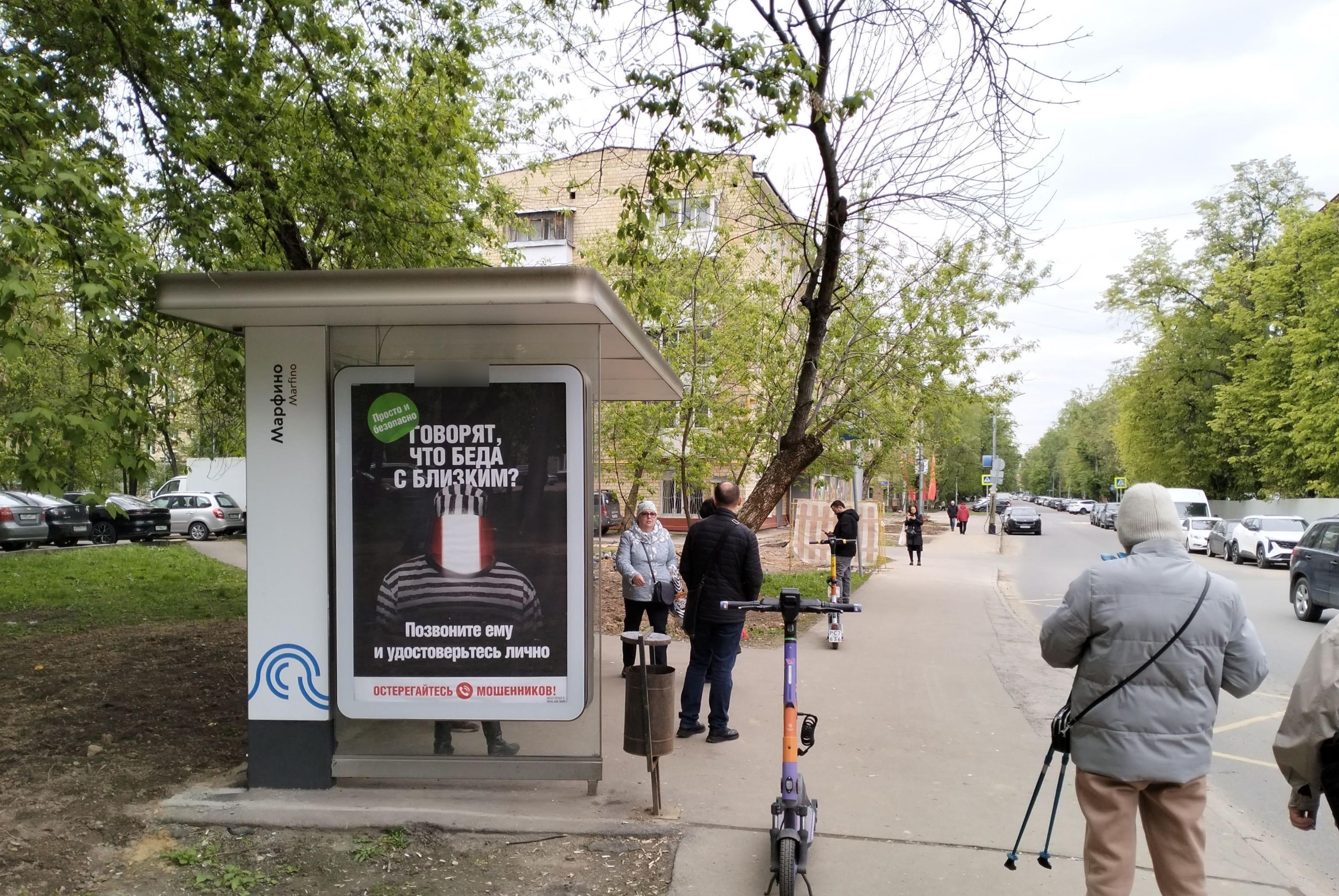 Фотография рекламного носителя, тип: Остановка 1.8x1.2, адрес: Ботаническая Малая ул., д.1, Москва, Россия. Сторона Б №938065