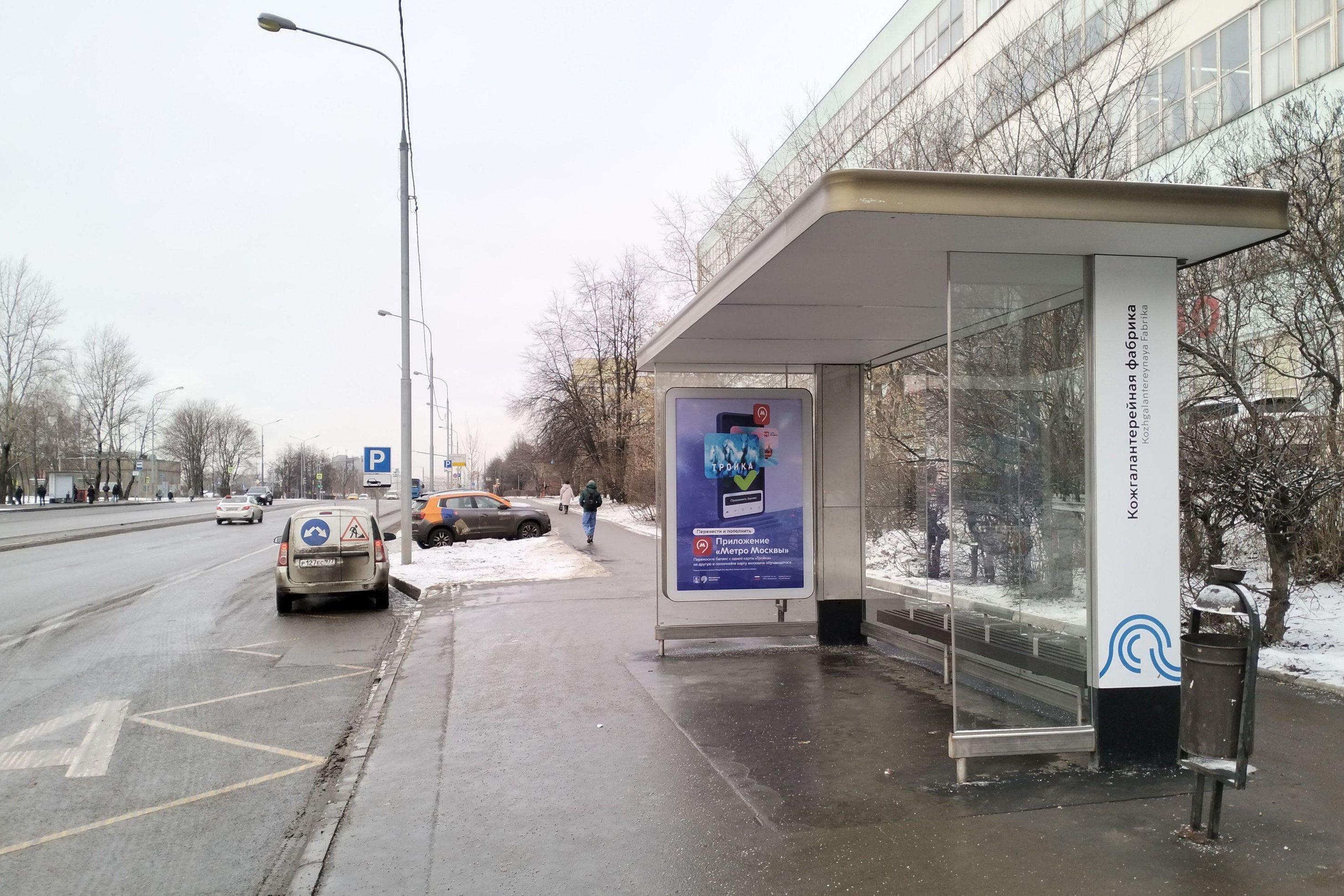 Фотография рекламного носителя, тип: Остановка 1.8x1.2, адрес: Широкая ул. Х Полярная ул., д.33, стр.1, ост. Кожгалантерейная фабрика, поз.1, Москва, Россия. Сторона А №301307