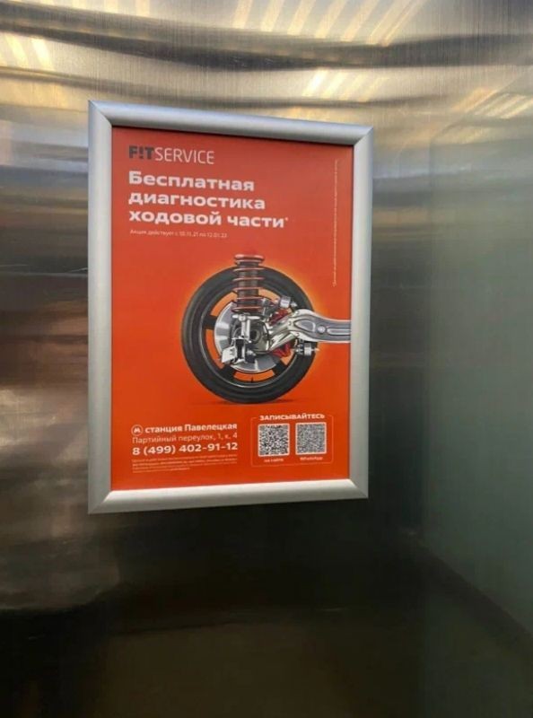 Фотография рекламного носителя, тип: Постер/баннер, адрес: Бизнес-центр «Дербеневская Плаза», 1-й Дербеневский пер., д.5, Москва, Россия. Сторона/вариант №654381