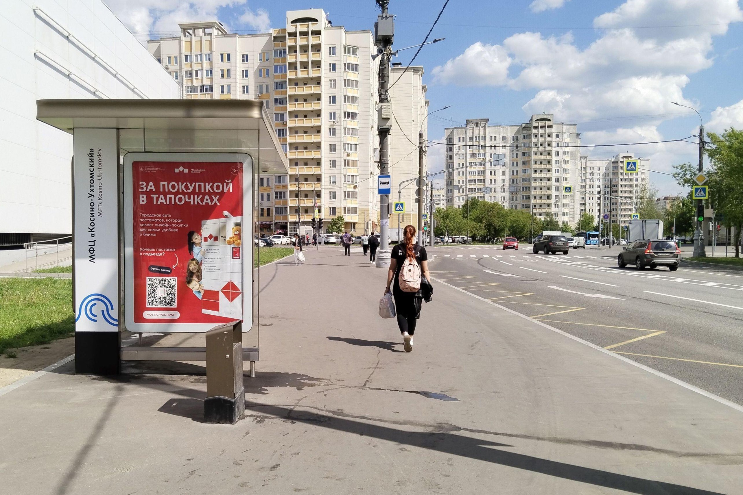 Фотография рекламного носителя, тип: Остановка 1.8x1.2, адрес: Святоозерская ул., д.10, н-в, Москва, Россия. Сторона Б №983831