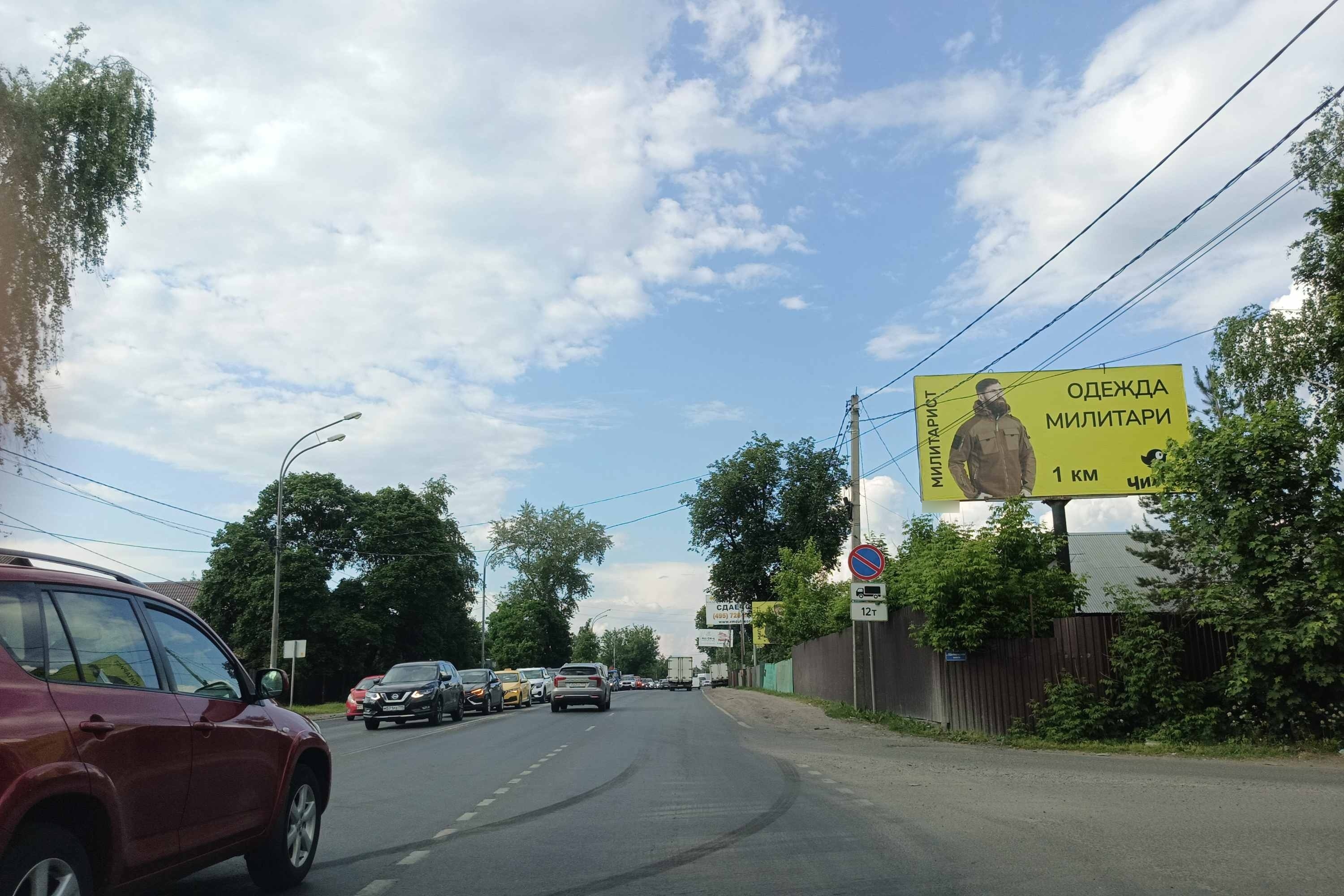 Фотография рекламного носителя, тип: Билборд 3x6, адрес: Щелковское ш., 23 400м, Балашиха, Московская область, Россия. Сторона А №961904