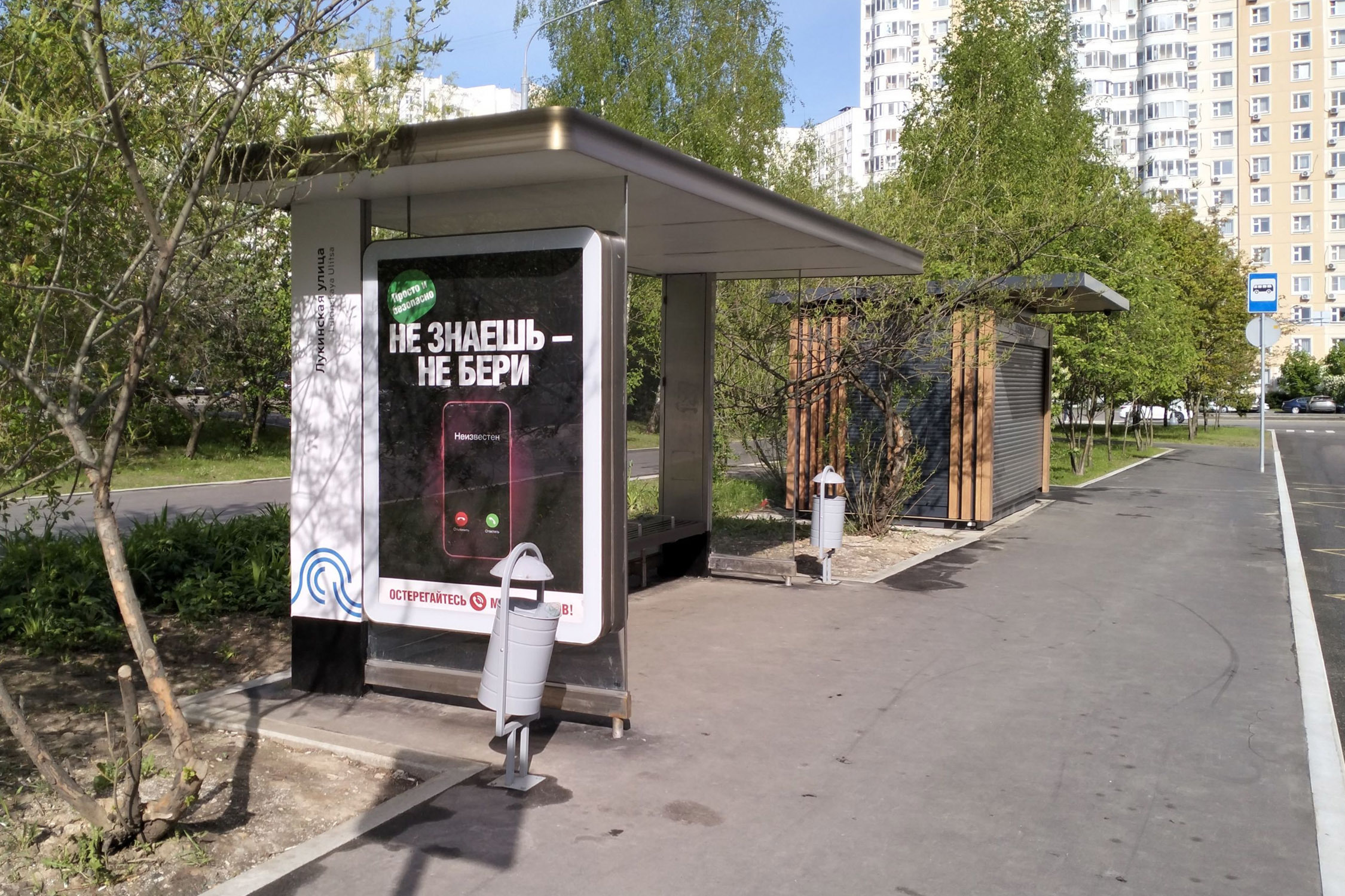 Фотография рекламного носителя, тип: Остановка 1.8x1.2, адрес: Шолохова ул. X Лукинская ул., д.7, Москва, Россия. Сторона Б №929426