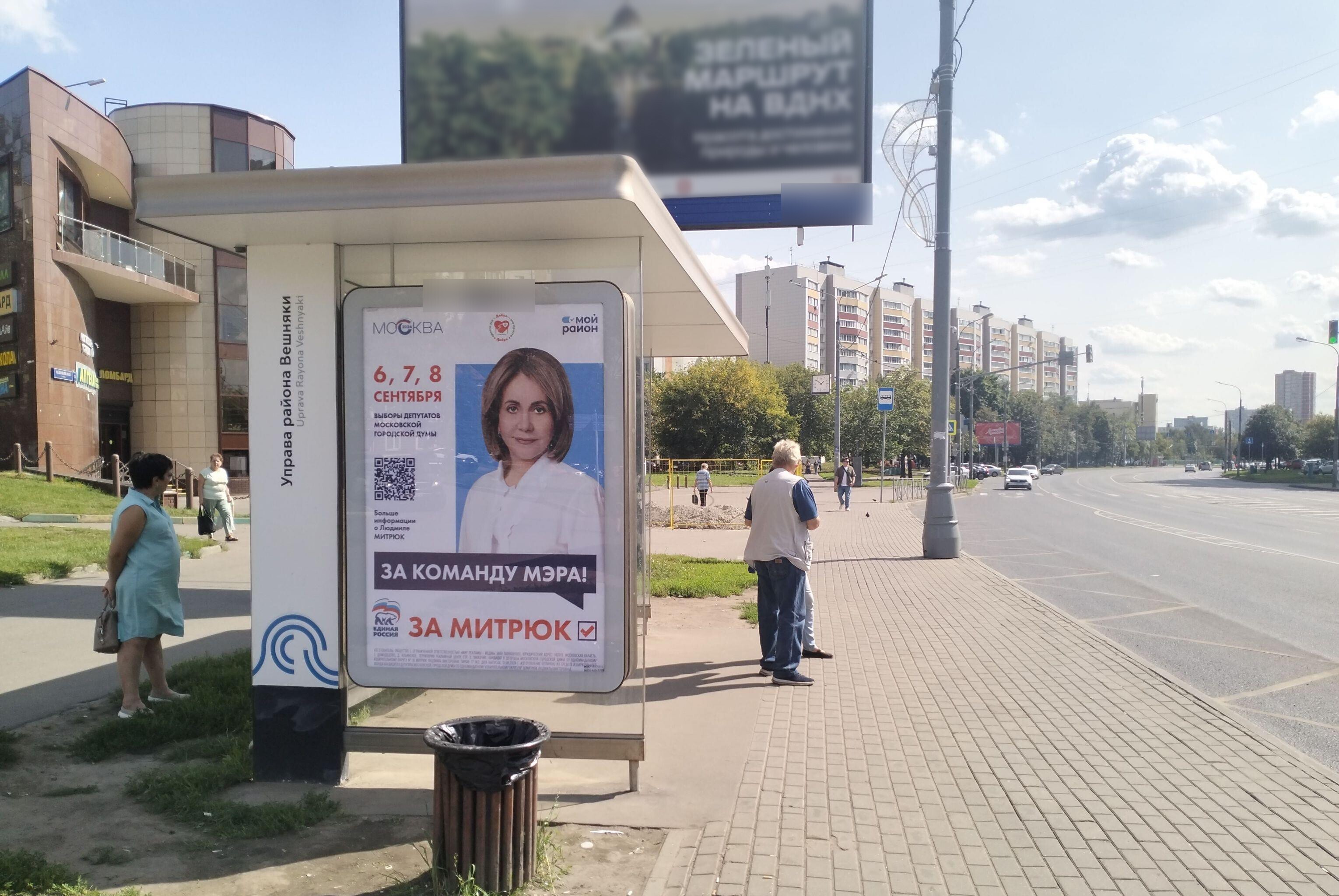 Фотография рекламного носителя, тип: Остановка 1.8x1.2, адрес: Вешняковская ул., ост. Управа района Вешняки, поз.1, Москва, Россия. Сторона Б №983529