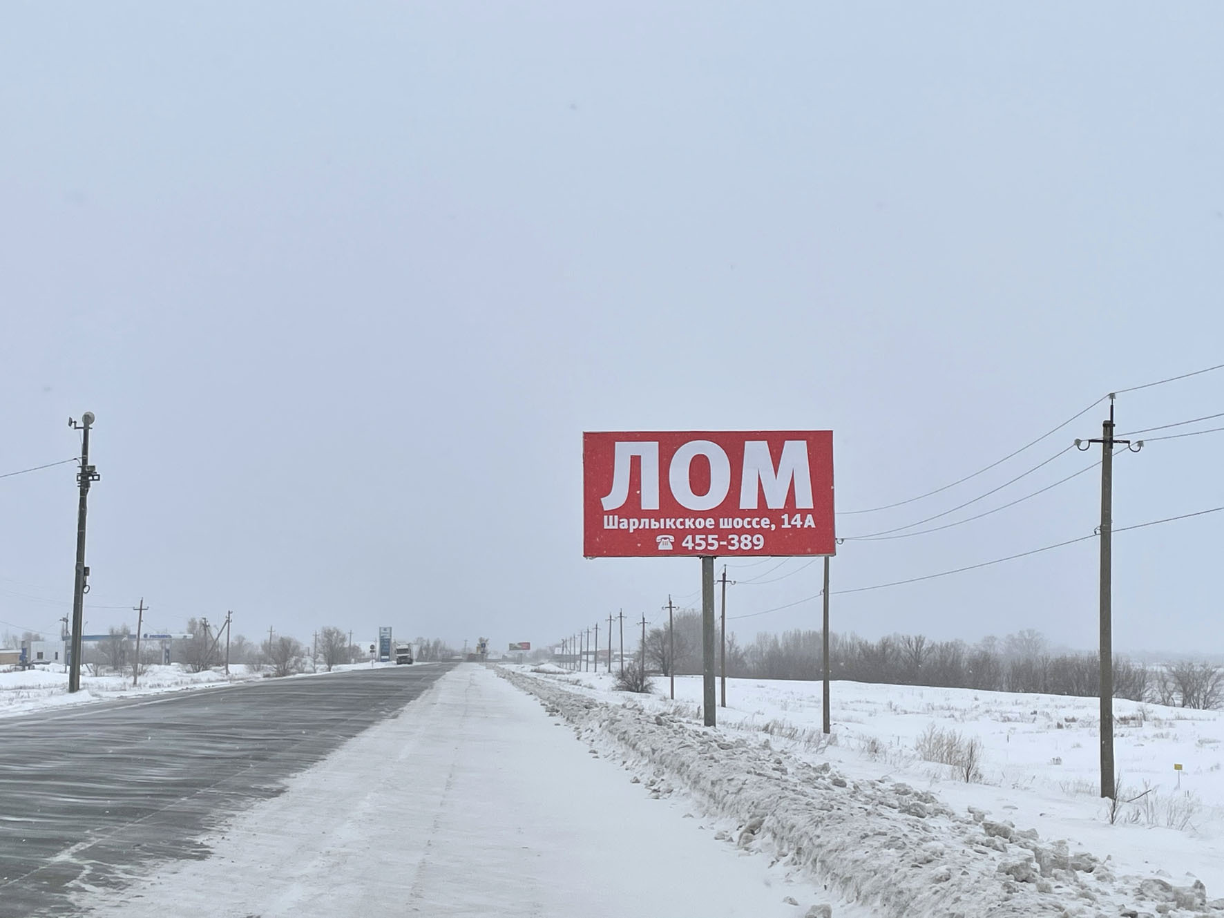 Фотография рекламного носителя, тип: Билборд 3x6, адрес: Шарлыкское ш., АЗС «Ростанефть», Оренбург, Оренбургская область, Россия. Сторона A №957767