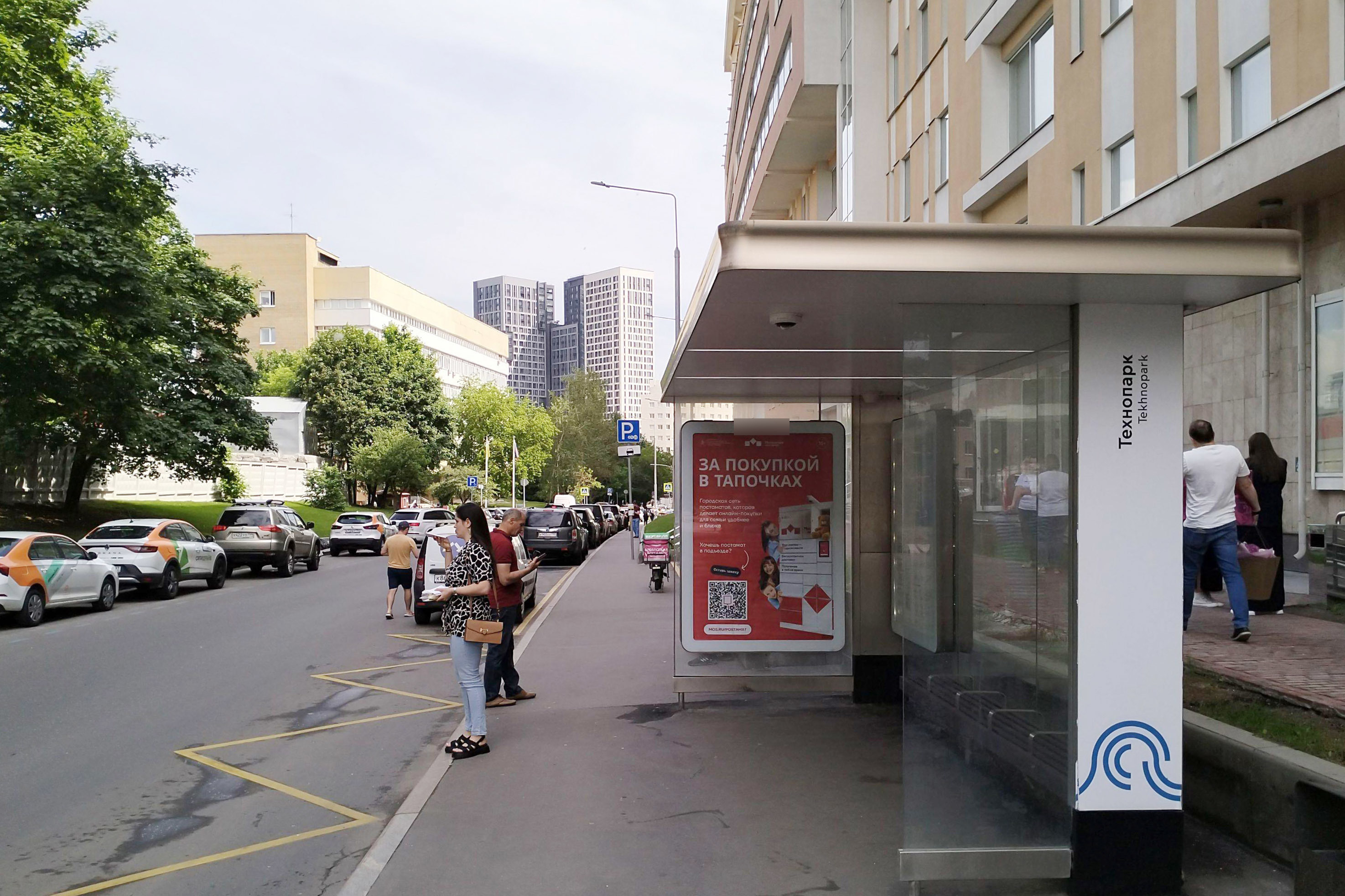 Фотография рекламного носителя, тип: Остановка 1.8x1.2, адрес: Научный пр-зд., ост. "Технопарк", Москва, Россия. Сторона А №1084786