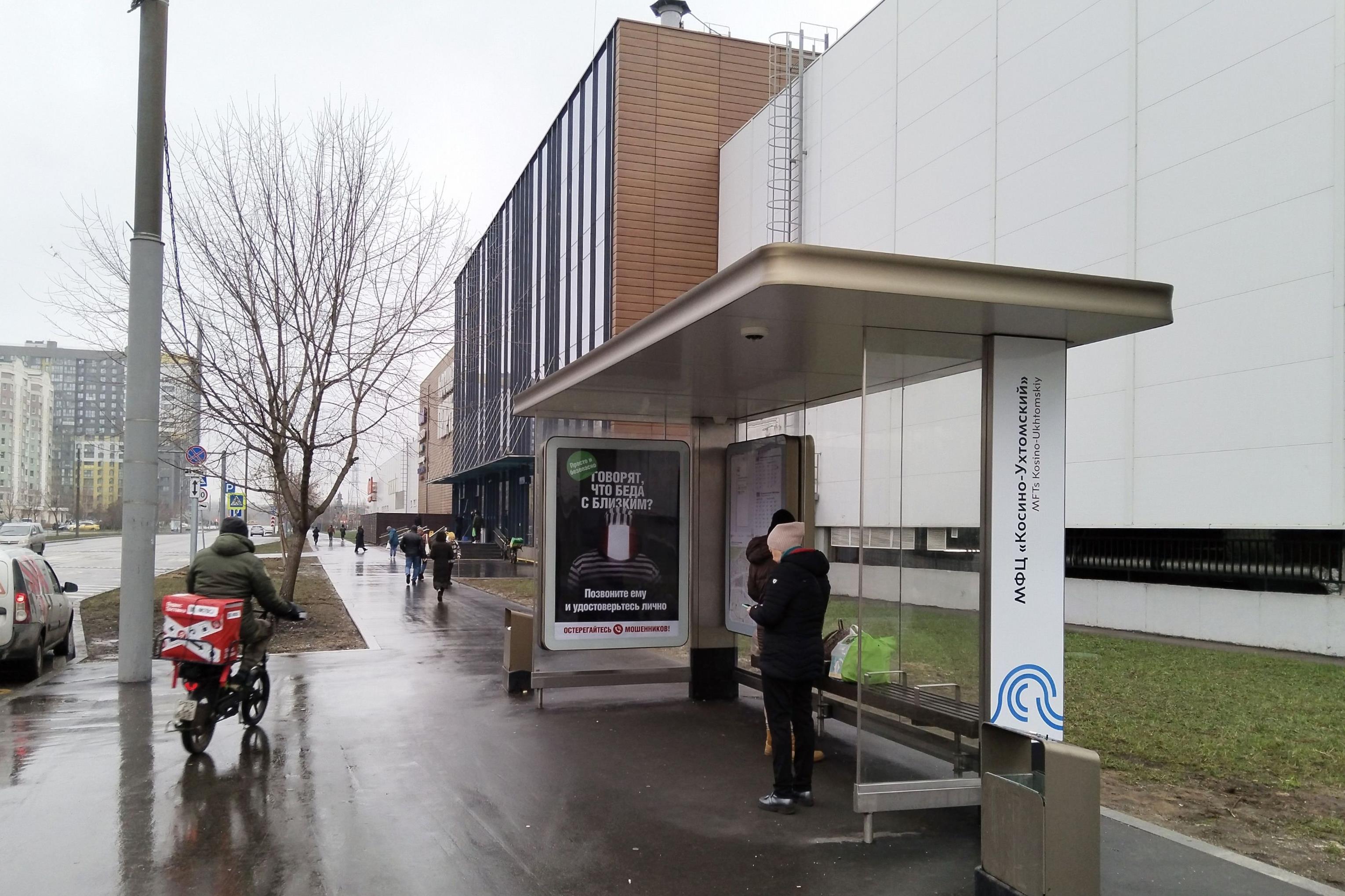 Фотография рекламного носителя, тип: Остановка 1.8x1.2, адрес: Святоозерская ул., д.10, н-в, Москва, Россия. Сторона А №983832