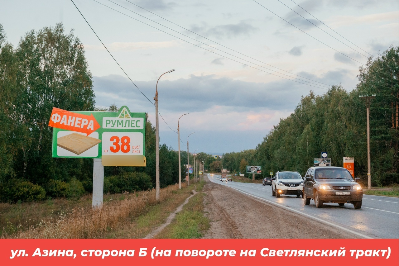 Фотография рекламного носителя, тип: Билборд 3x6, адрес: Азина (Светл.тр), Воткинск, Республика Удмуртия, Россия. Сторона Б №1398082