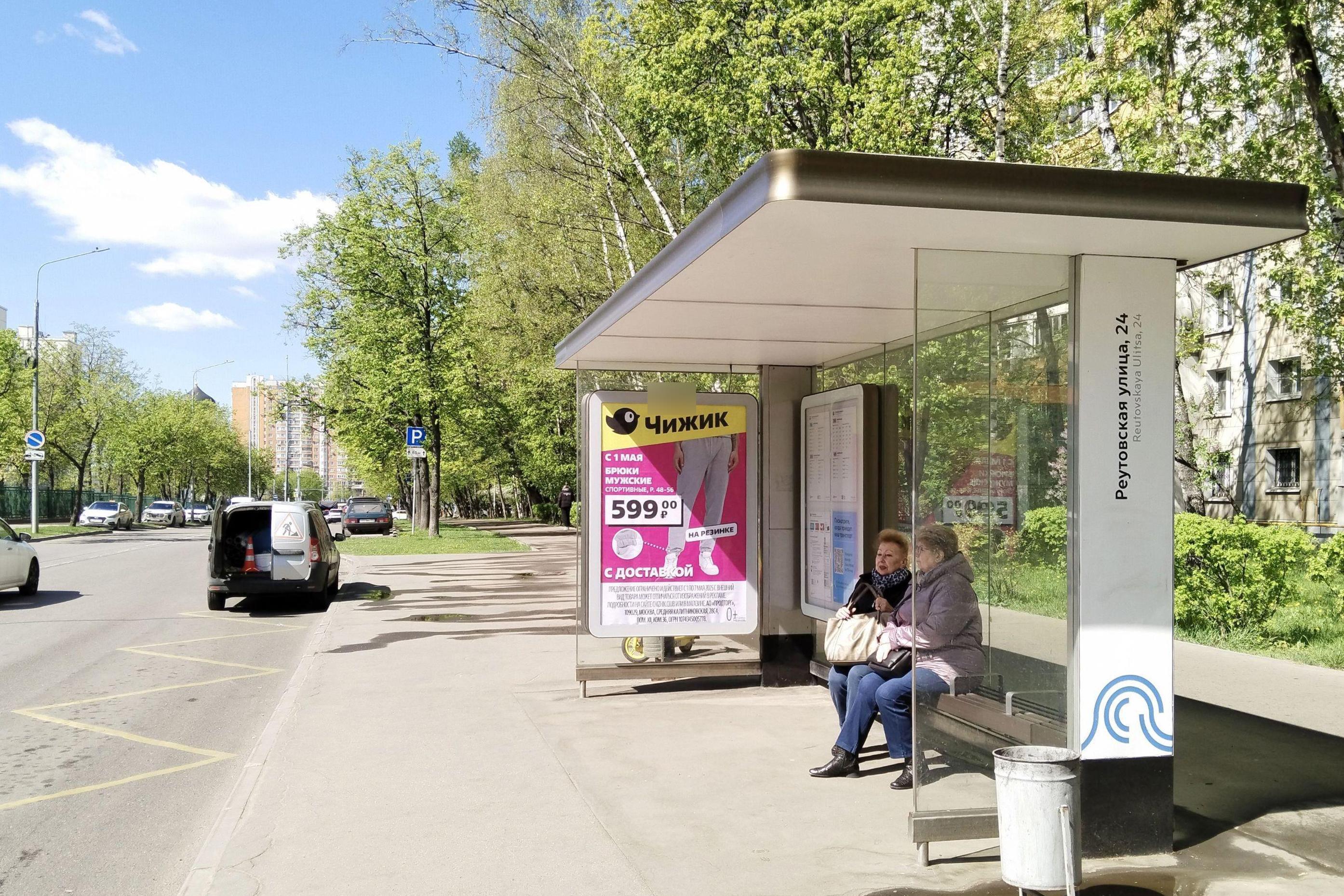 Фотография рекламного носителя, тип: Остановка 1.8x1.2, адрес: Реутовская ул., д.24, поз.2, Москва, Россия. Сторона А №983820