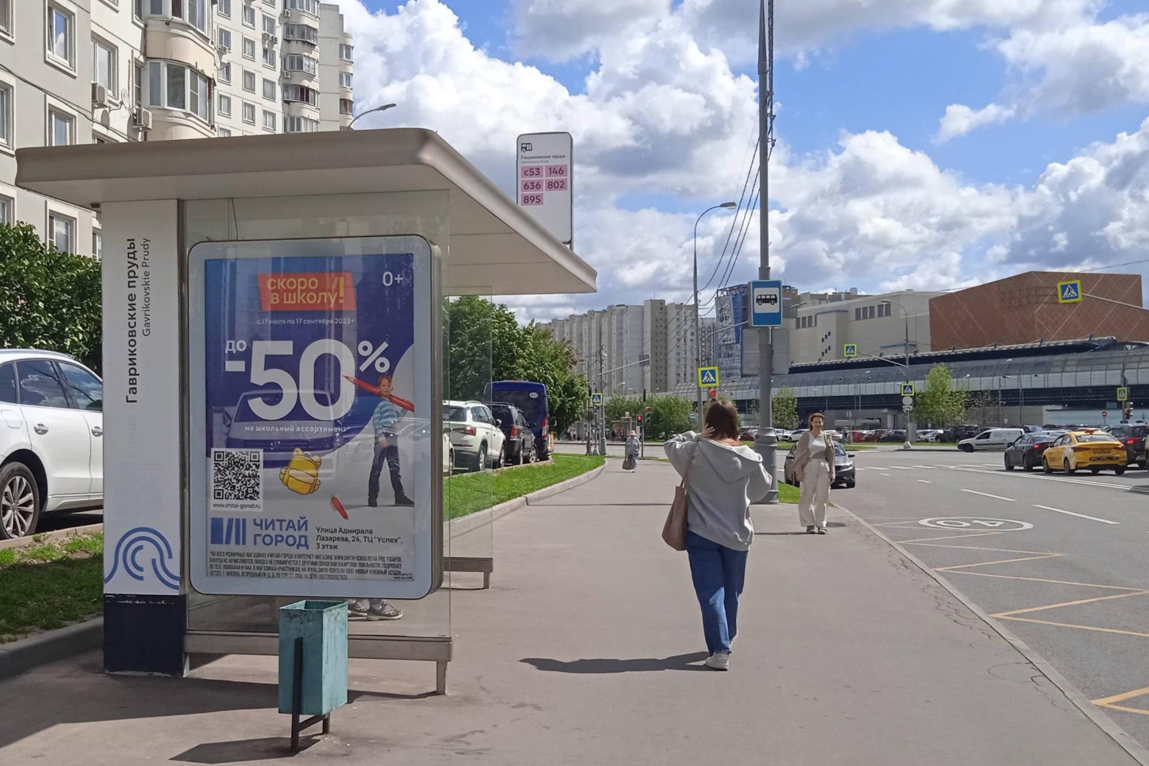 Фотография рекламного носителя, тип: Остановка 1.8x1.2, адрес: Лазарева Адмирала ул., д.8, Москва, Россия. Сторона Б №929248