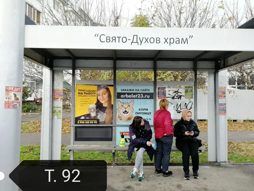 Фотография рекламного носителя, тип: Остановка 1.8x1.2, адрес: Сормовская ул., д.179, Краснодар, Краснодарский край, Россия. Сторона А2 №862704