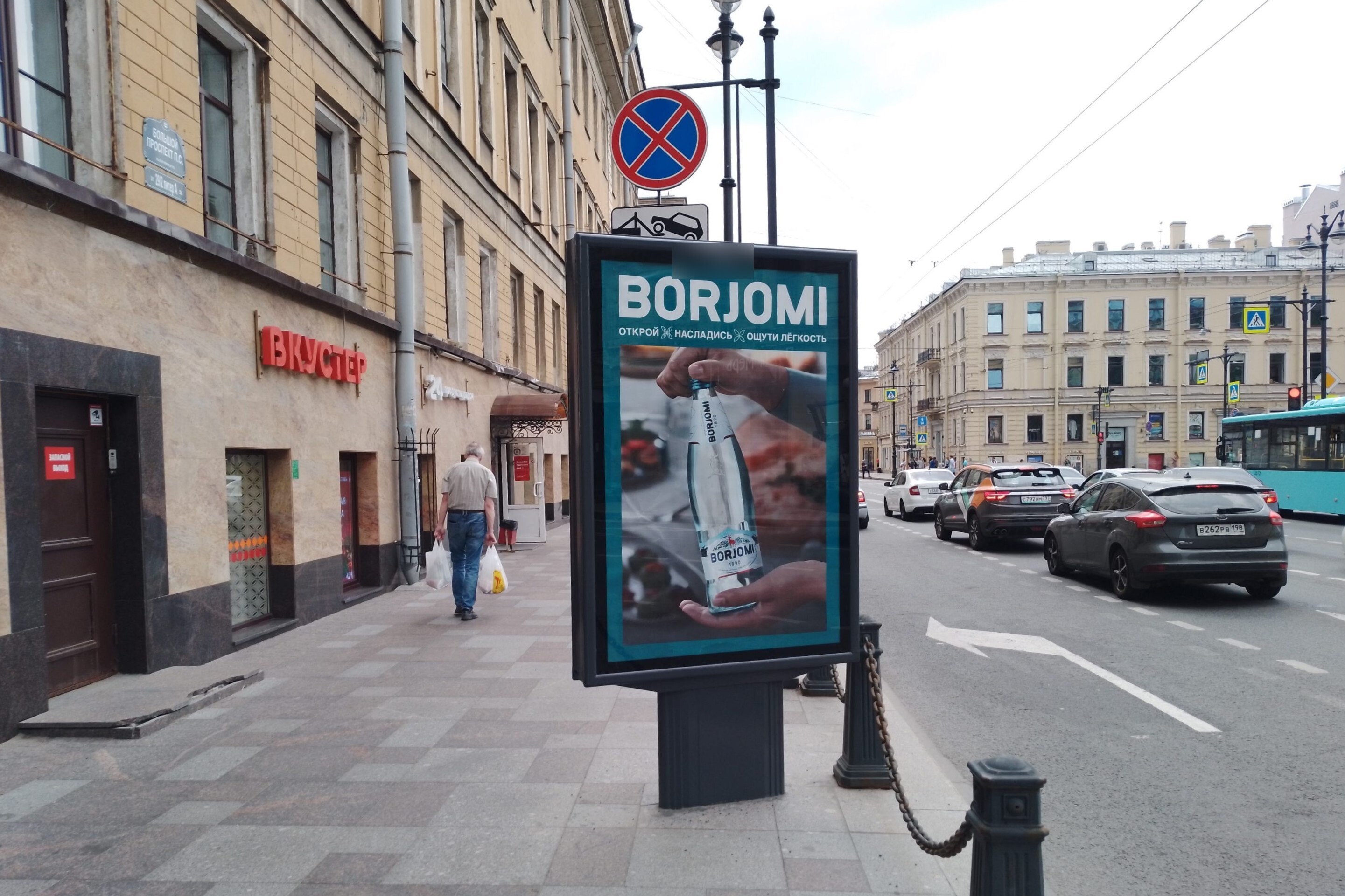 Фотография рекламного носителя, тип: Ситиформат 1.8x1.2, адрес: Большой П.С. пр-т., д.29а Х Ижорская ул., Санкт-Петербург, Россия. Сторона А №138187