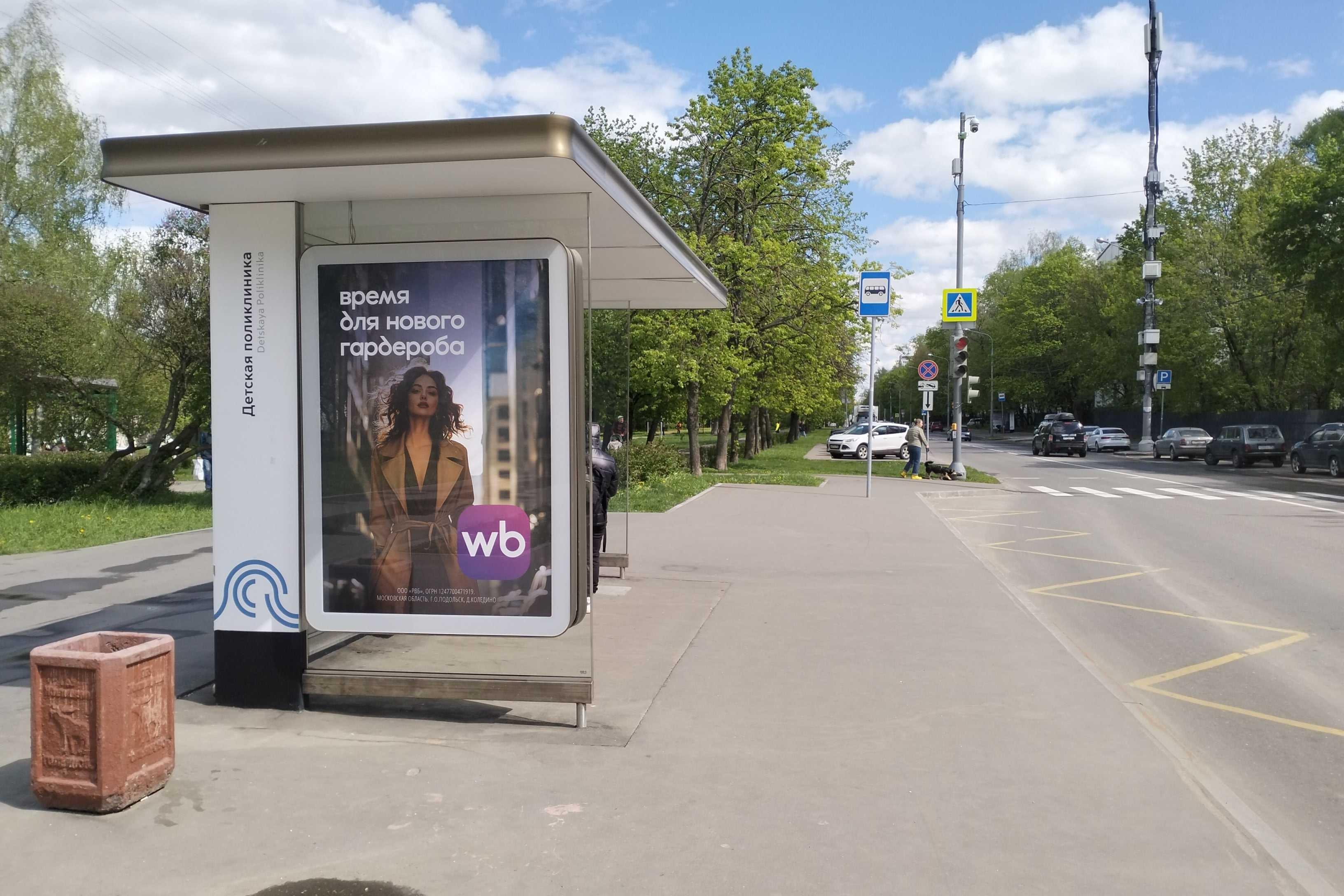 Фотография рекламного носителя, тип: Остановка 1.8x1.2, адрес: Байкальская ул., д.25, корп.1, Москва, Россия. Сторона Б №300916