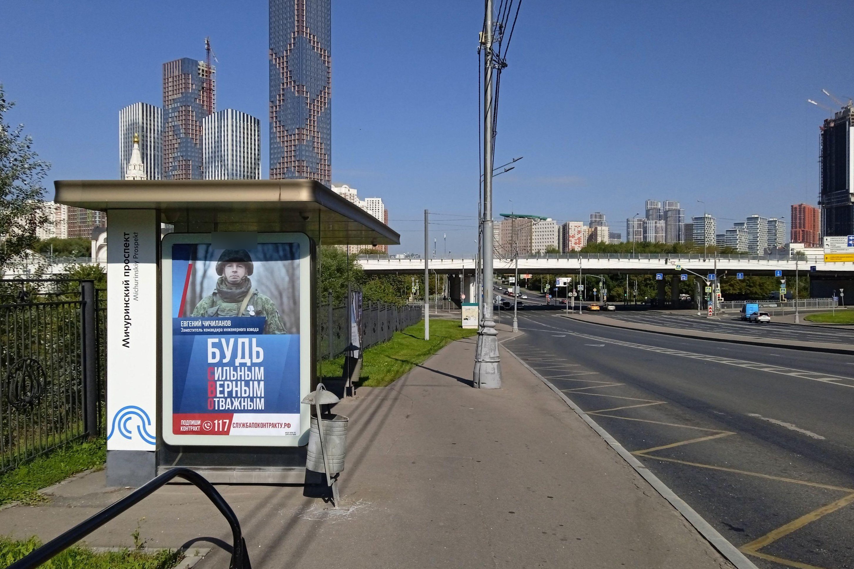 Фотография рекламного носителя, тип: Остановка 1.8x1.2, адрес: Лобачевского ул., ост. "Мичуринский пр-т.", Москва, Россия. Сторона Б №801528