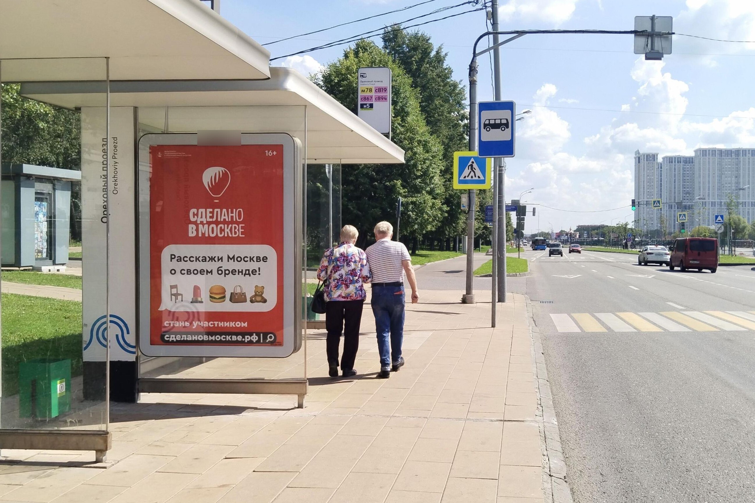 Фотография рекламного носителя, тип: Остановка 1.8x1.2, адрес: Ореховый б-р., д.35, корп.1, поз.1, Москва, Россия. Сторона Б №823177