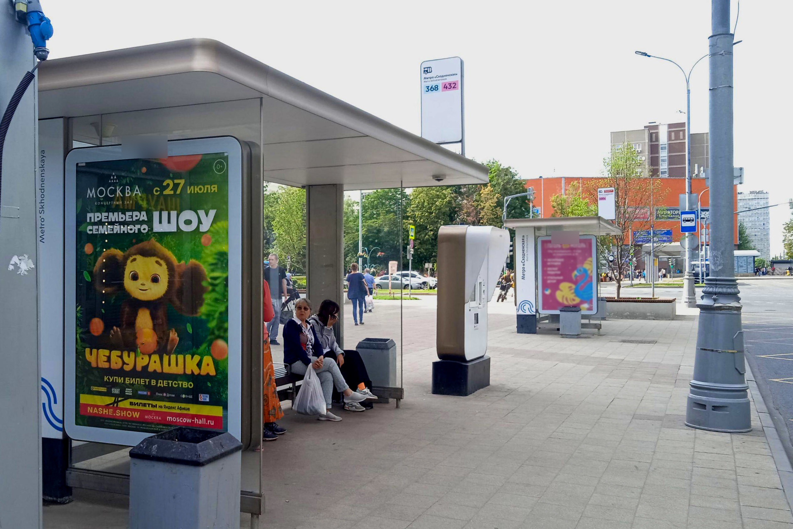 Фотография рекламного носителя, тип: Остановка 1.8x1.2, адрес: Сходненская ул., д.37, поз.1, Москва, Россия. Сторона Б №711723