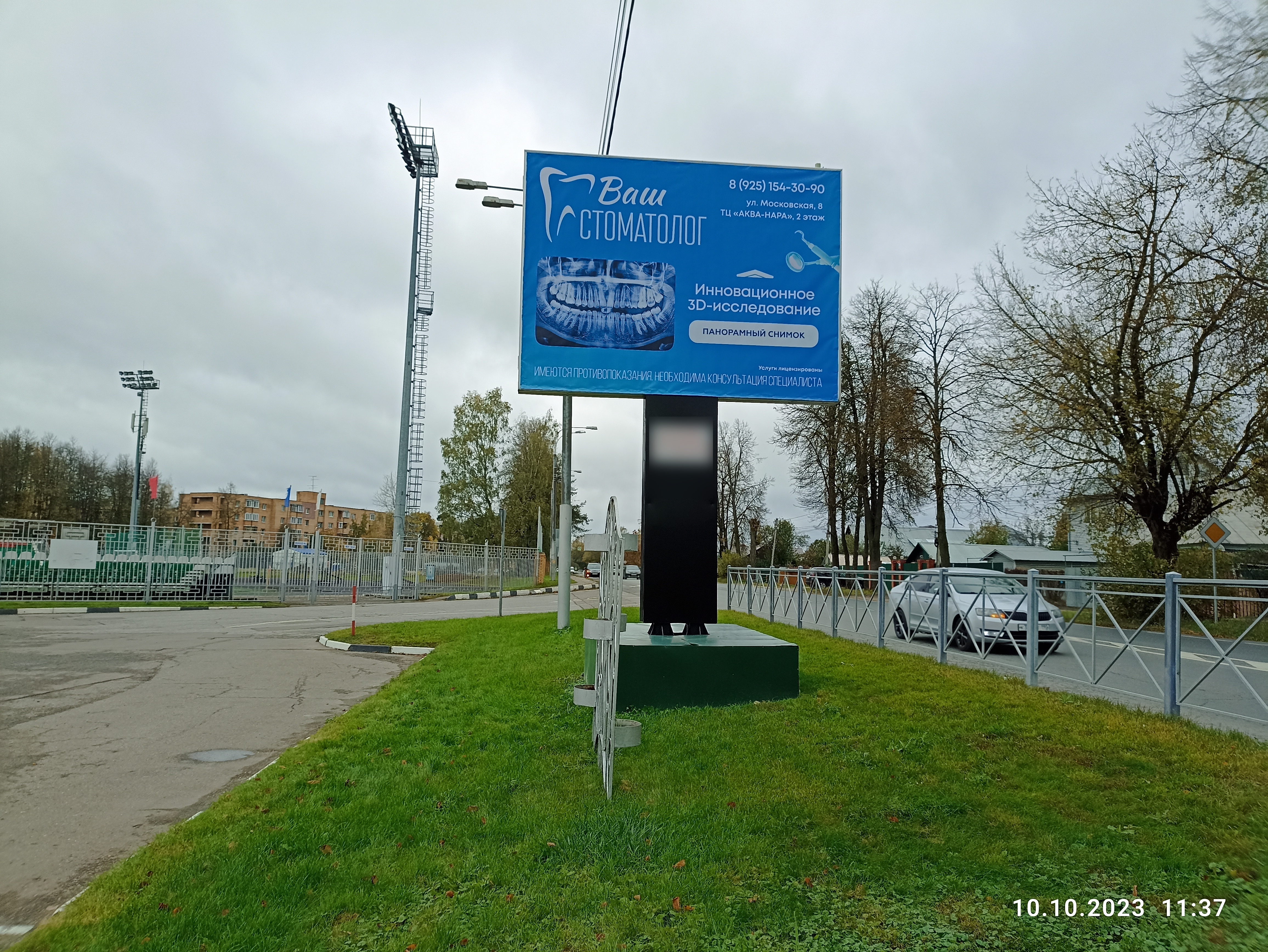 Фотография рекламного носителя, тип: Ситиборд 2.7x3.7, адрес: Найдова-Железова ул., КСК «НАРА», поз.2, Наро-Фоминск, Московская область, Россия. Сторона Б №1041431