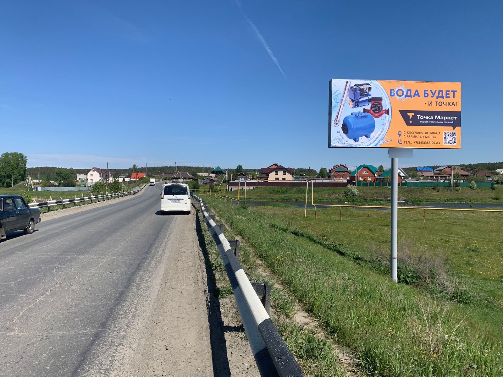 Фотография рекламного носителя, тип: Билборд 3x6, адрес: Бобровский пос., Красноармейская ул., д.21, Сысерть, Свердловская область, Россия. Сторона А №1087730